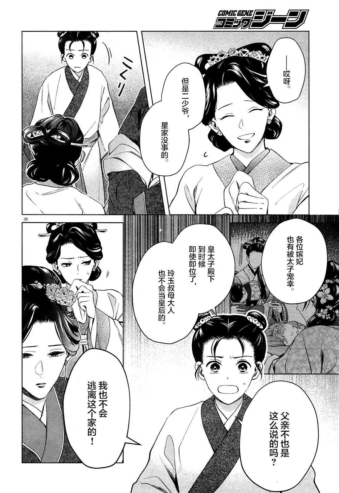 第2话 第36页