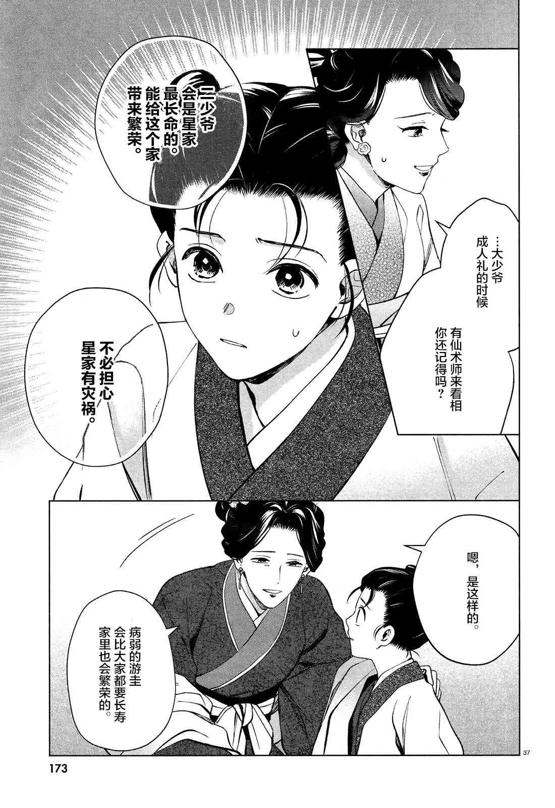 第2话 第37页