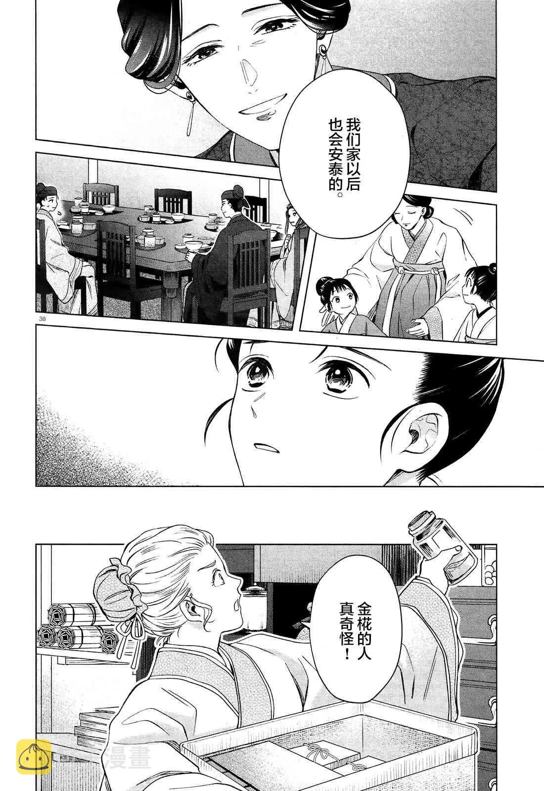 第2话 第38页