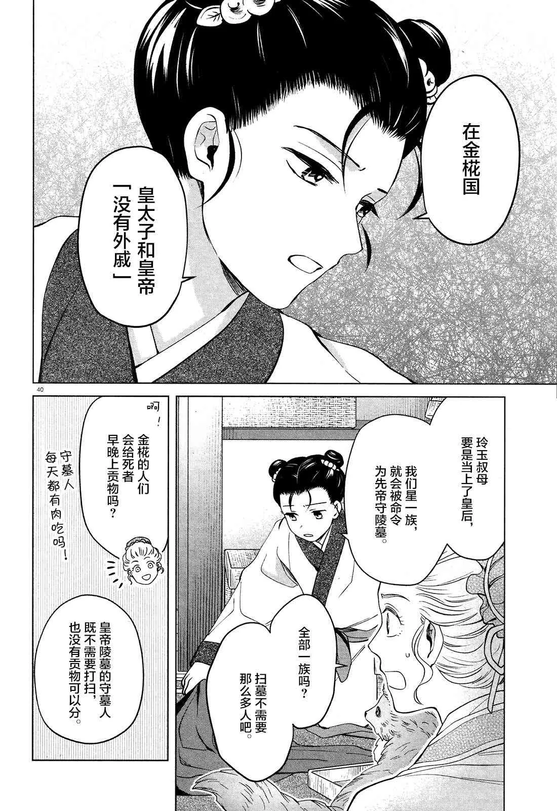 第2话 第40页