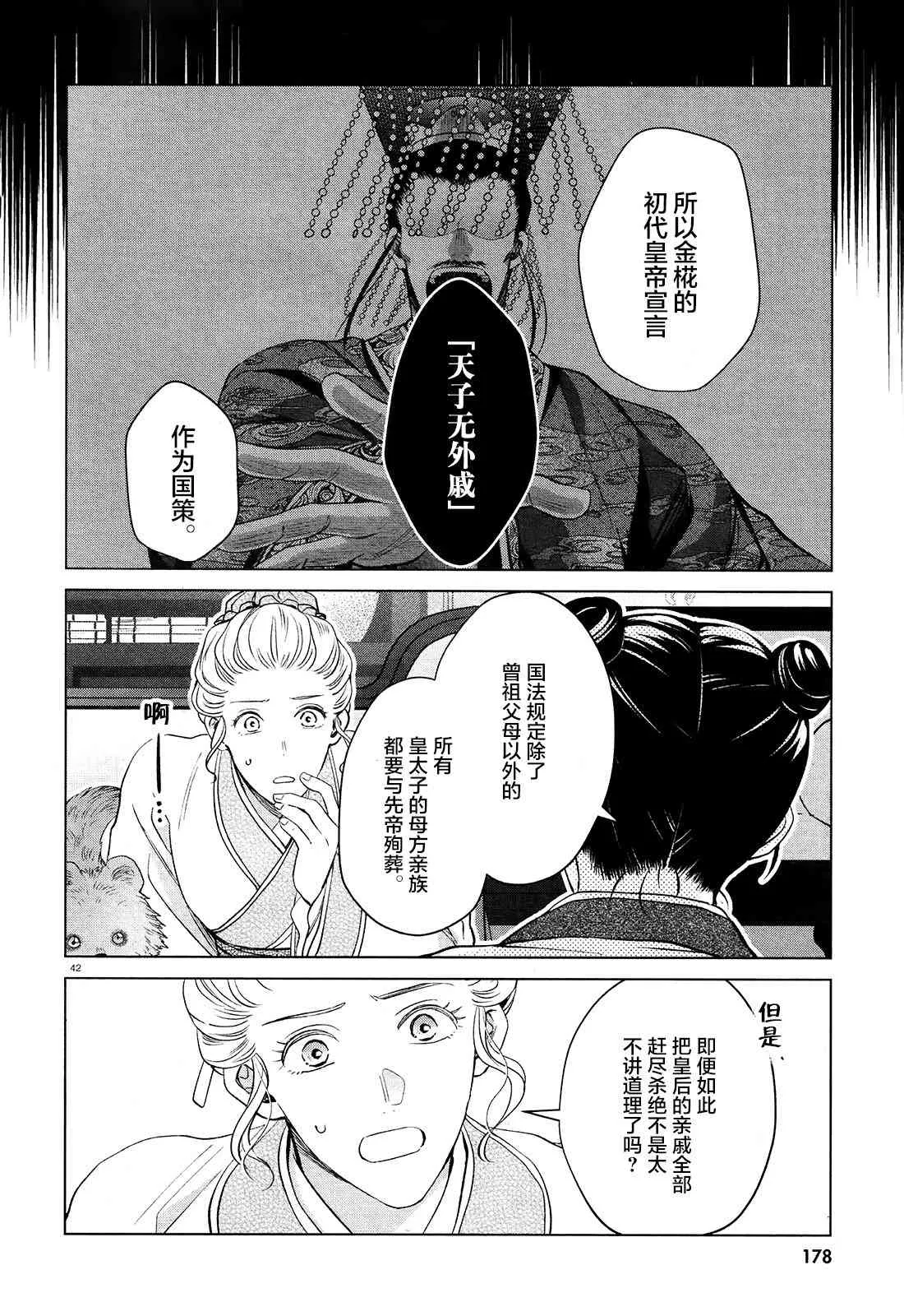 第2话 第42页