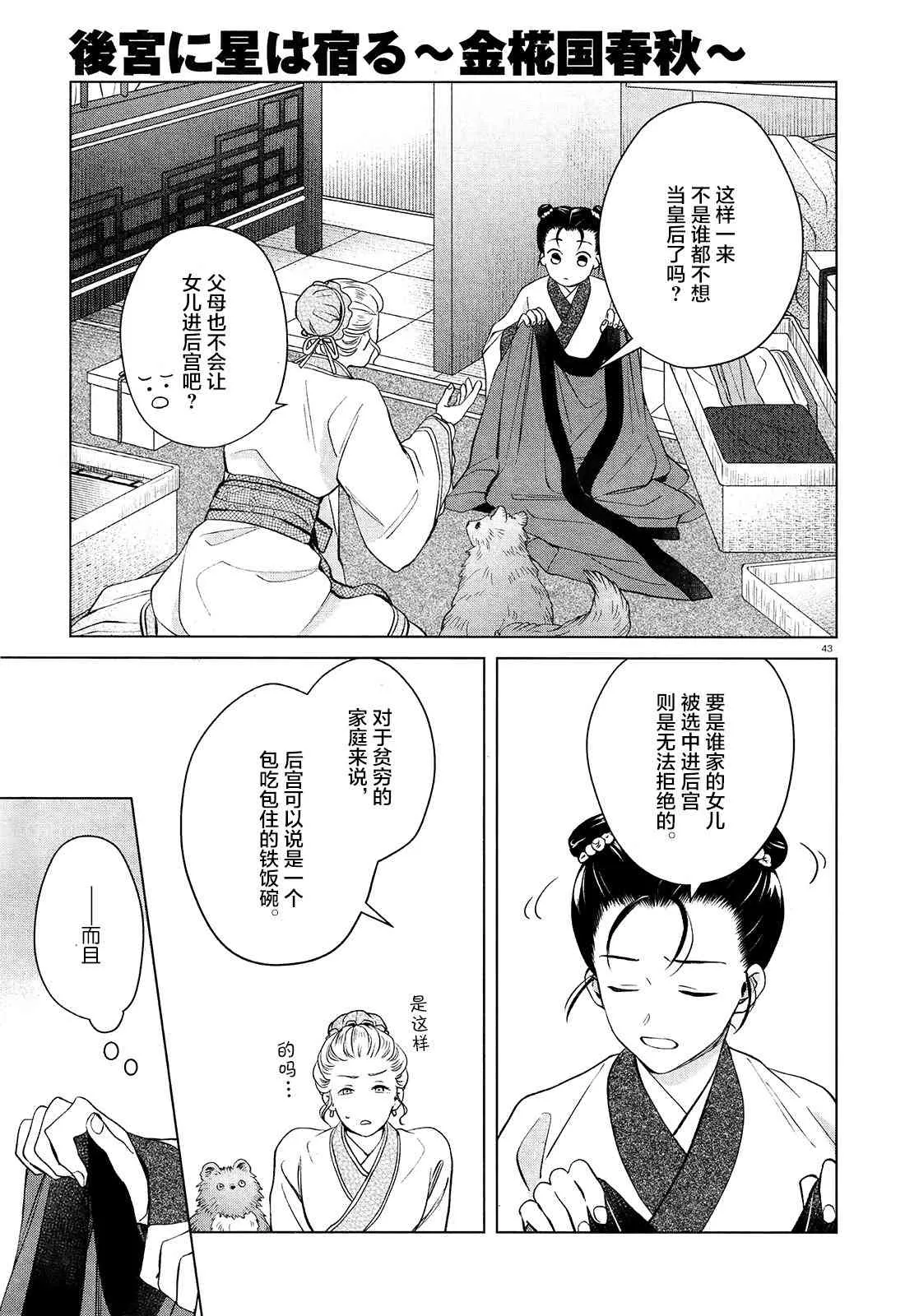第2话 第43页