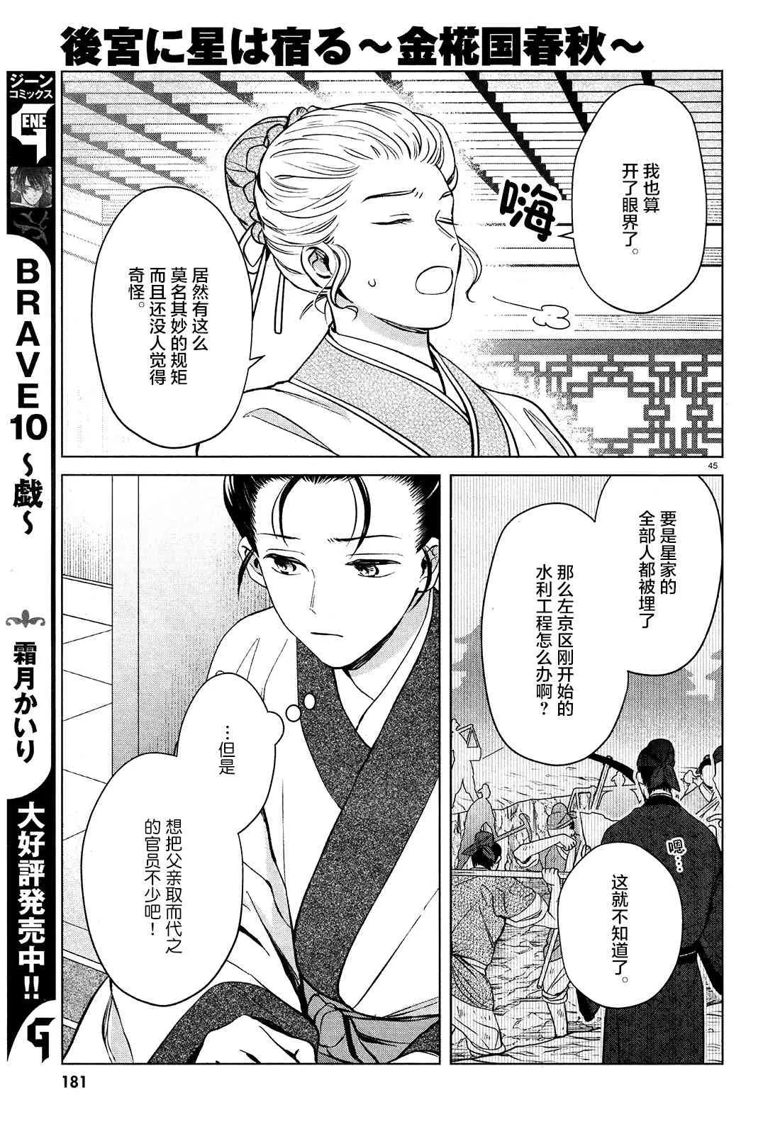 第2话 第45页