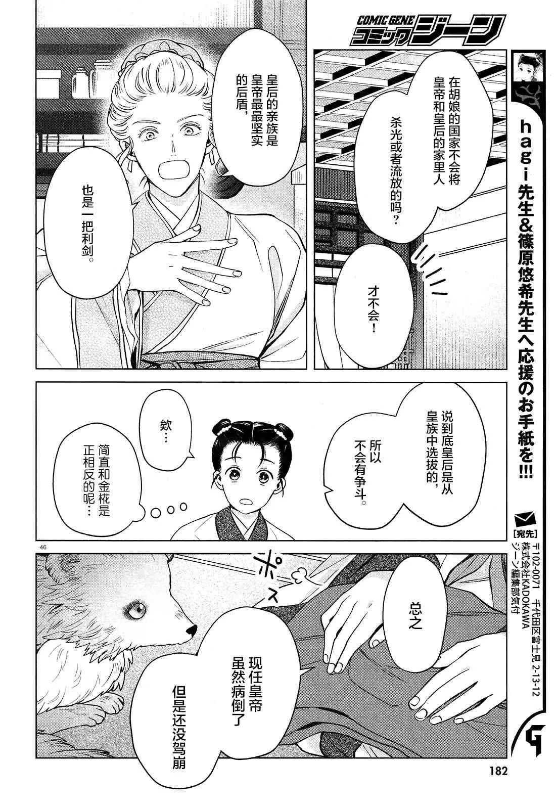 第2话 第46页