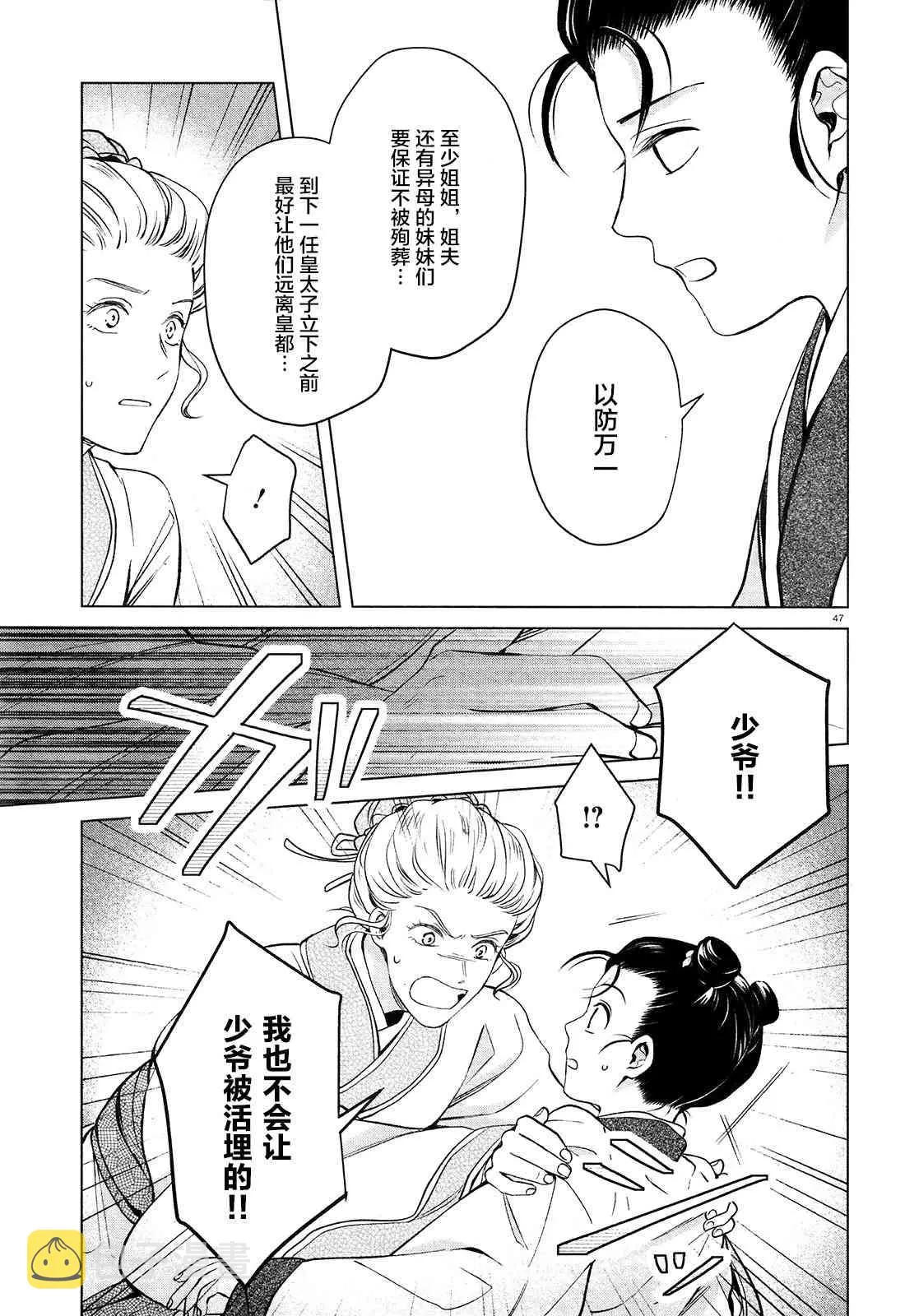 第2话 第47页