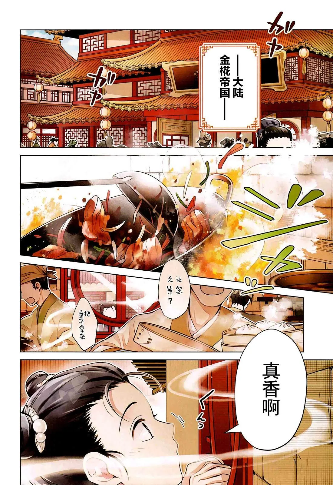 第1话 第3页