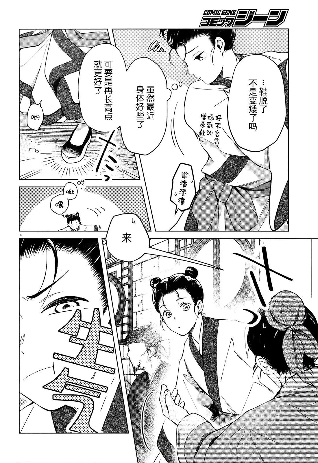 第1话 第7页