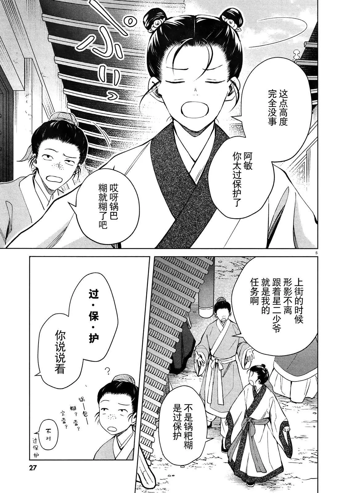 第1话 第8页