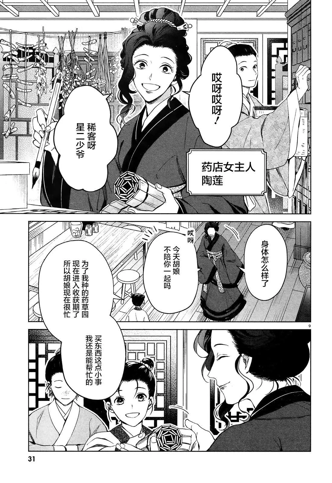 第1话 第12页