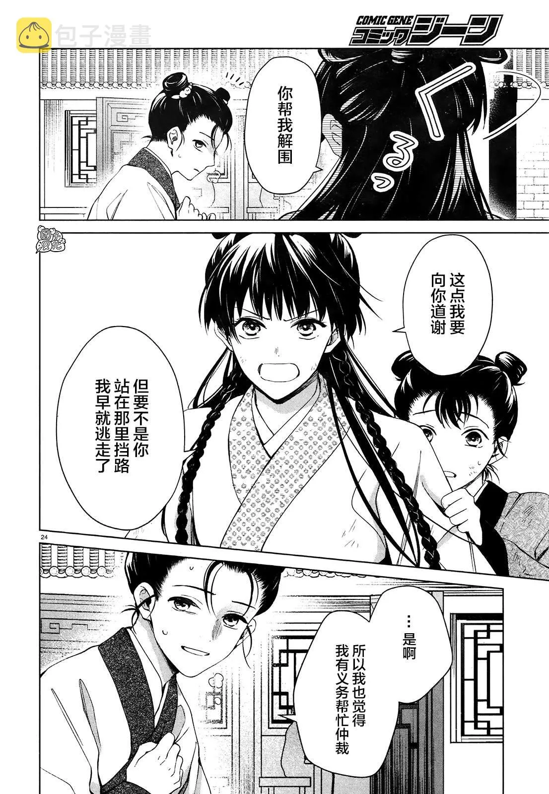第1话 第27页