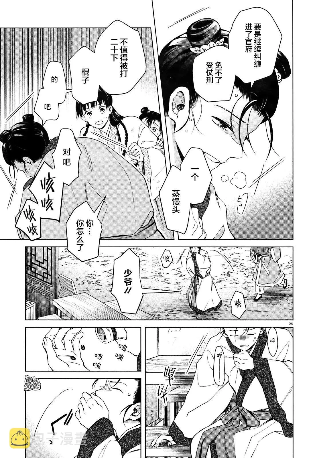 第1话 第28页