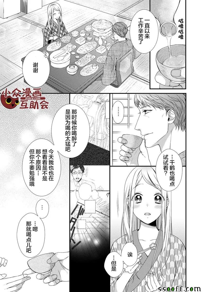 第9话 第3页