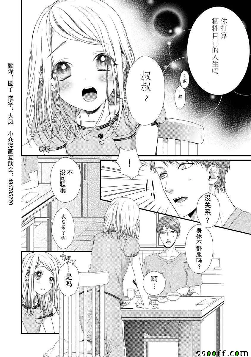 第6话 第3页