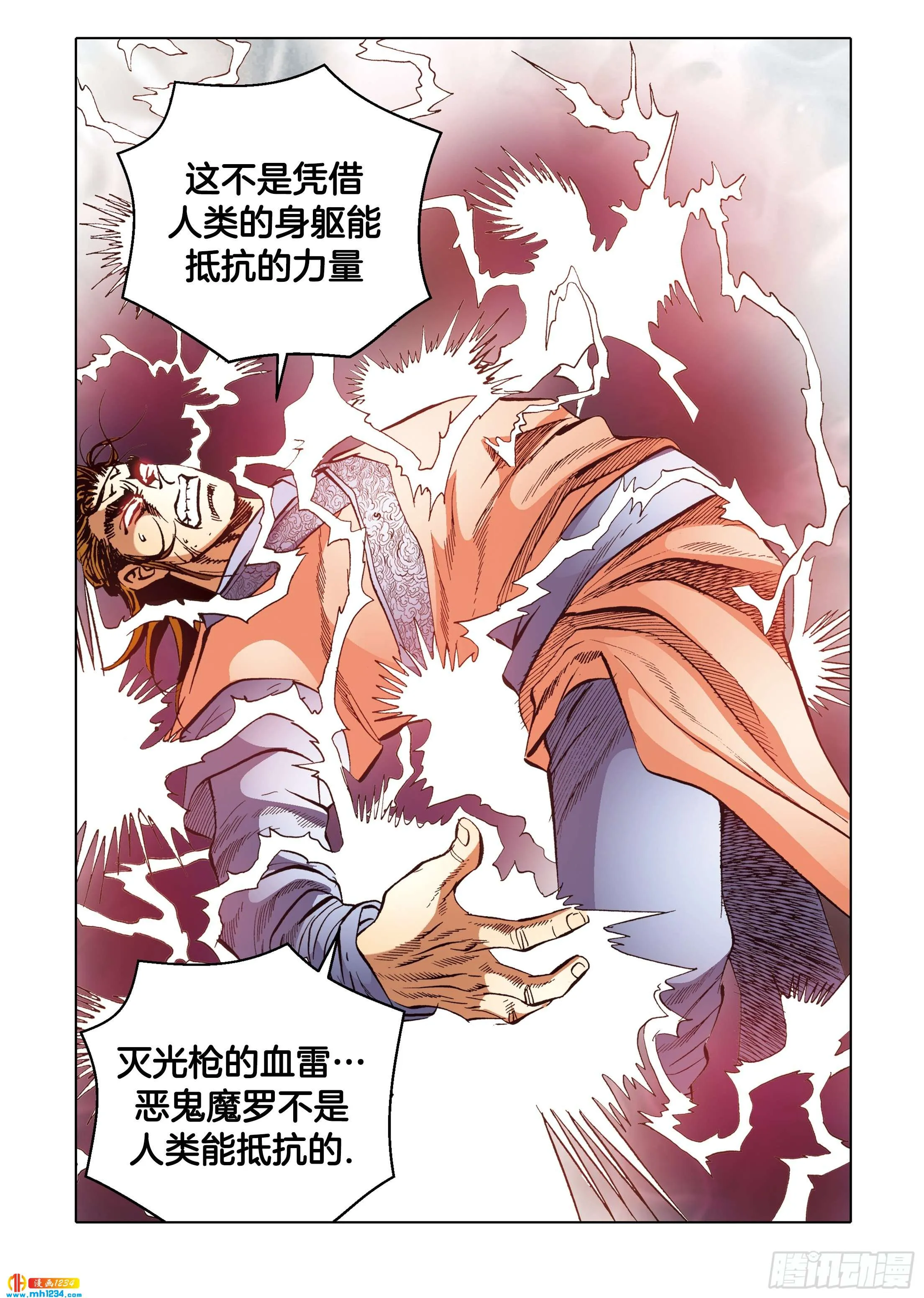 第112话 第5页
