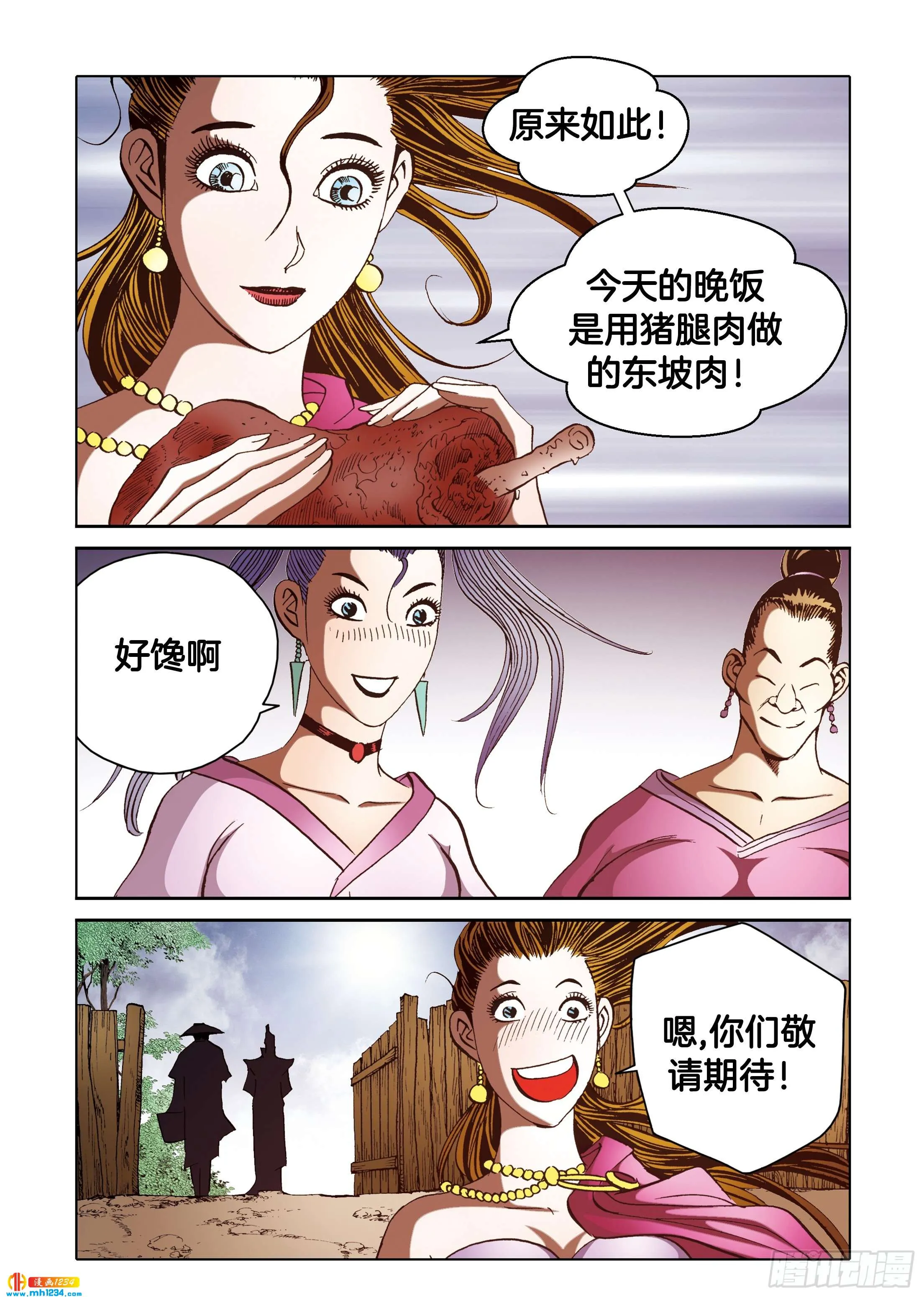 第112话 第33页