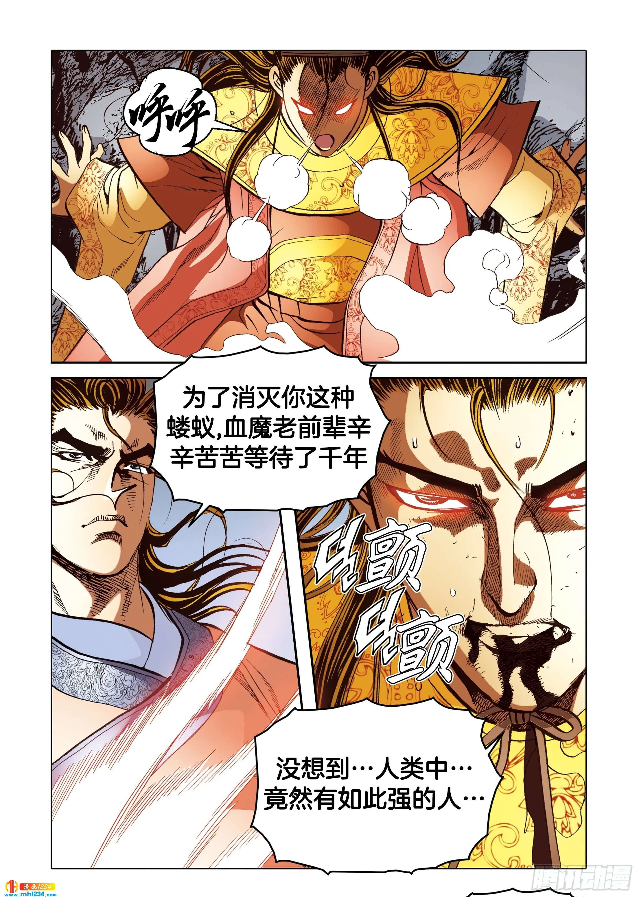 第110话 第6页