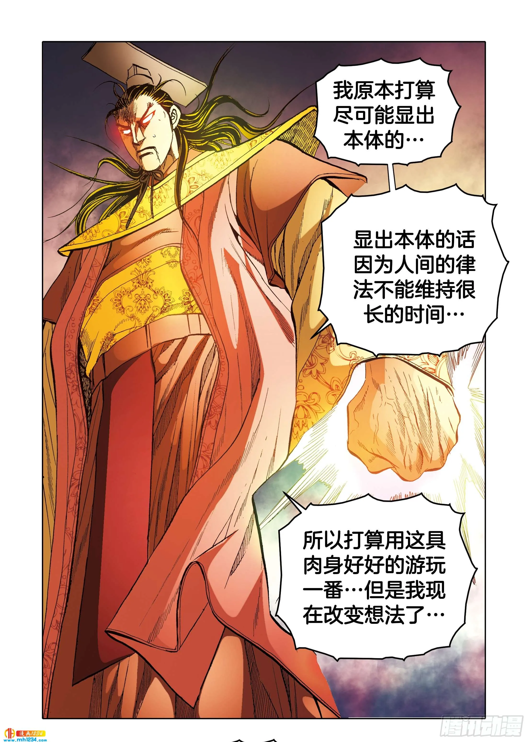 第110话 第8页