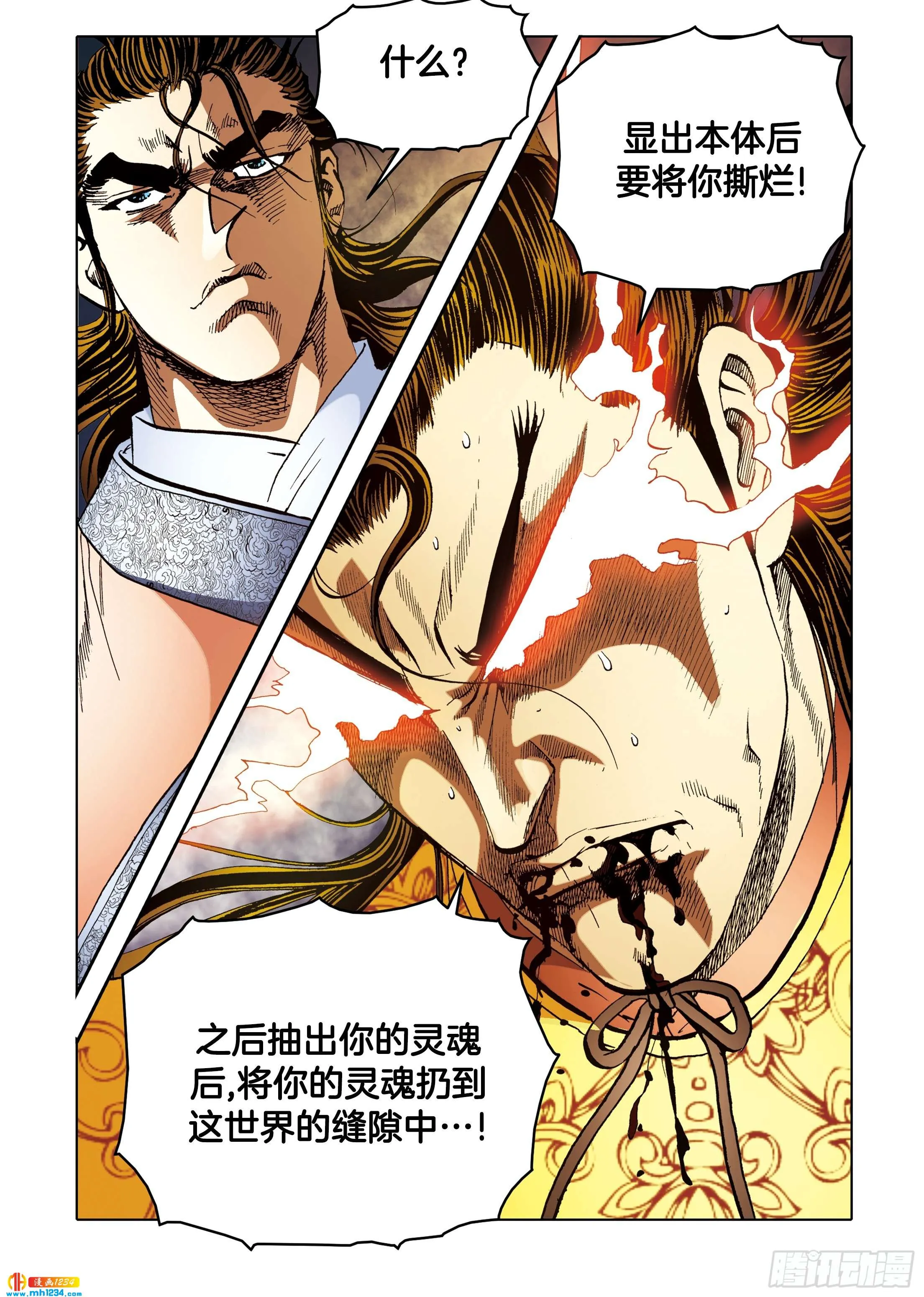 第110话 第9页