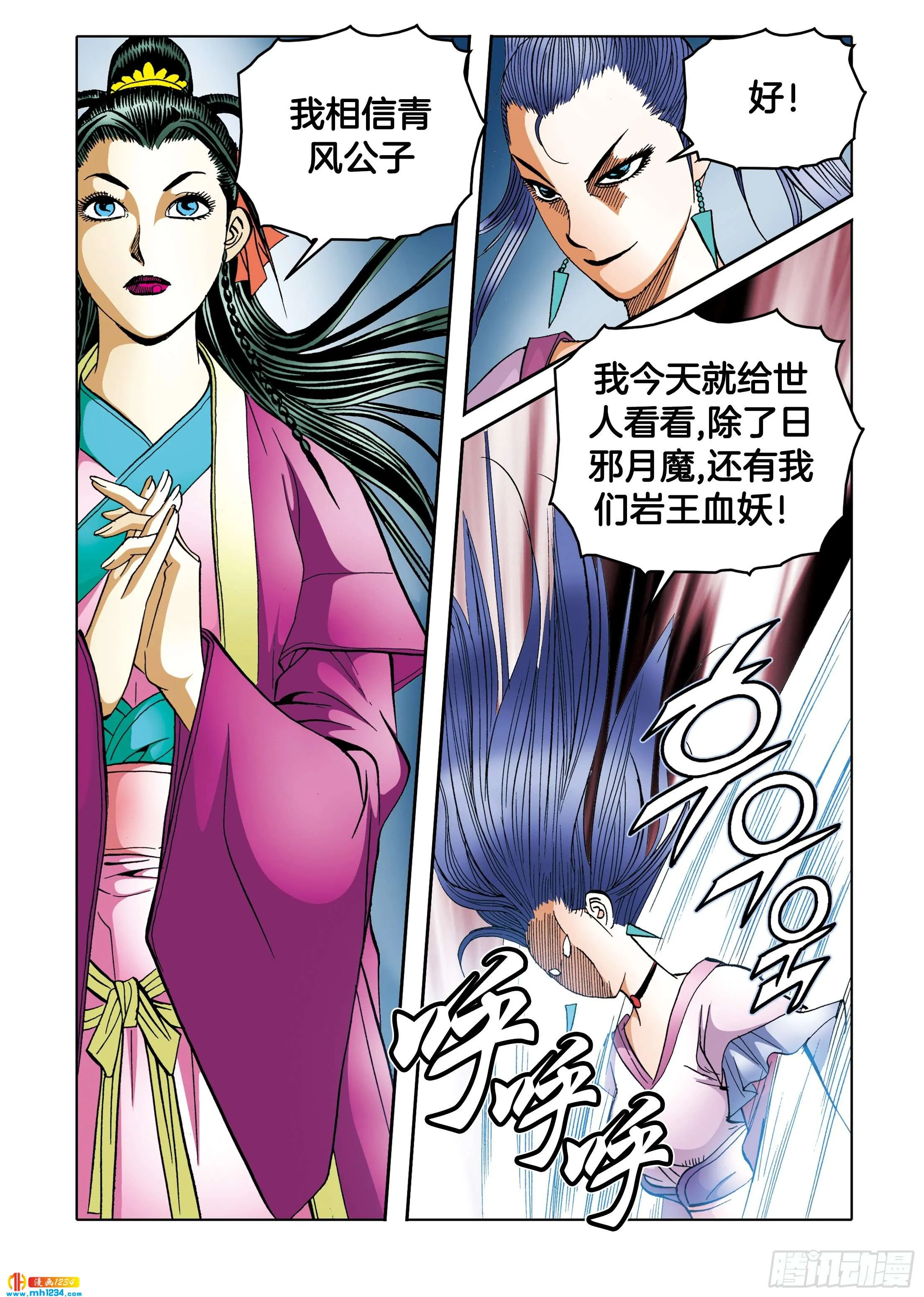 第109话 第3页