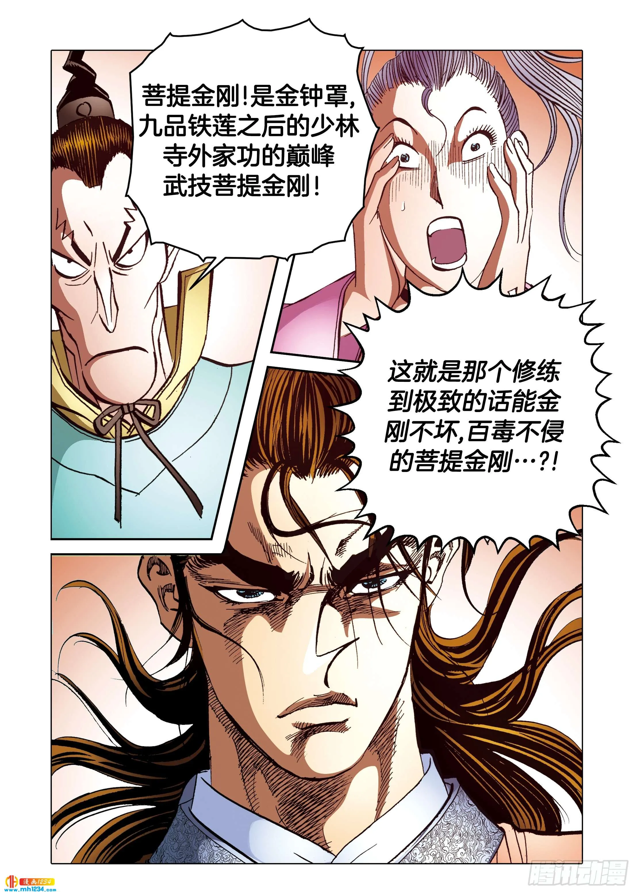 第108话 第6页