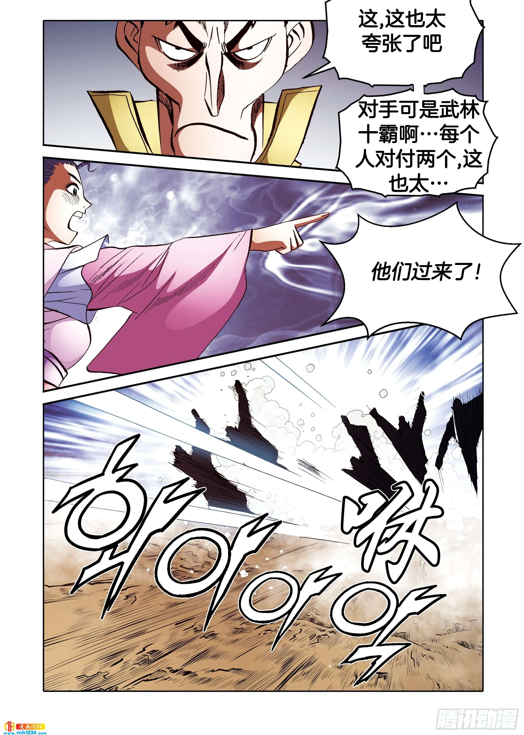 第108话 第29页