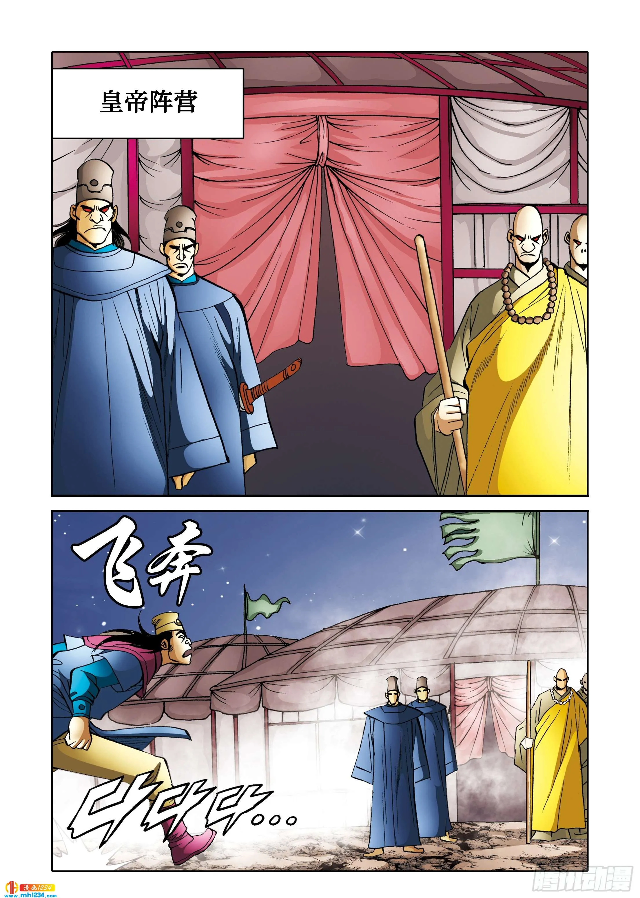 第105话 第2页