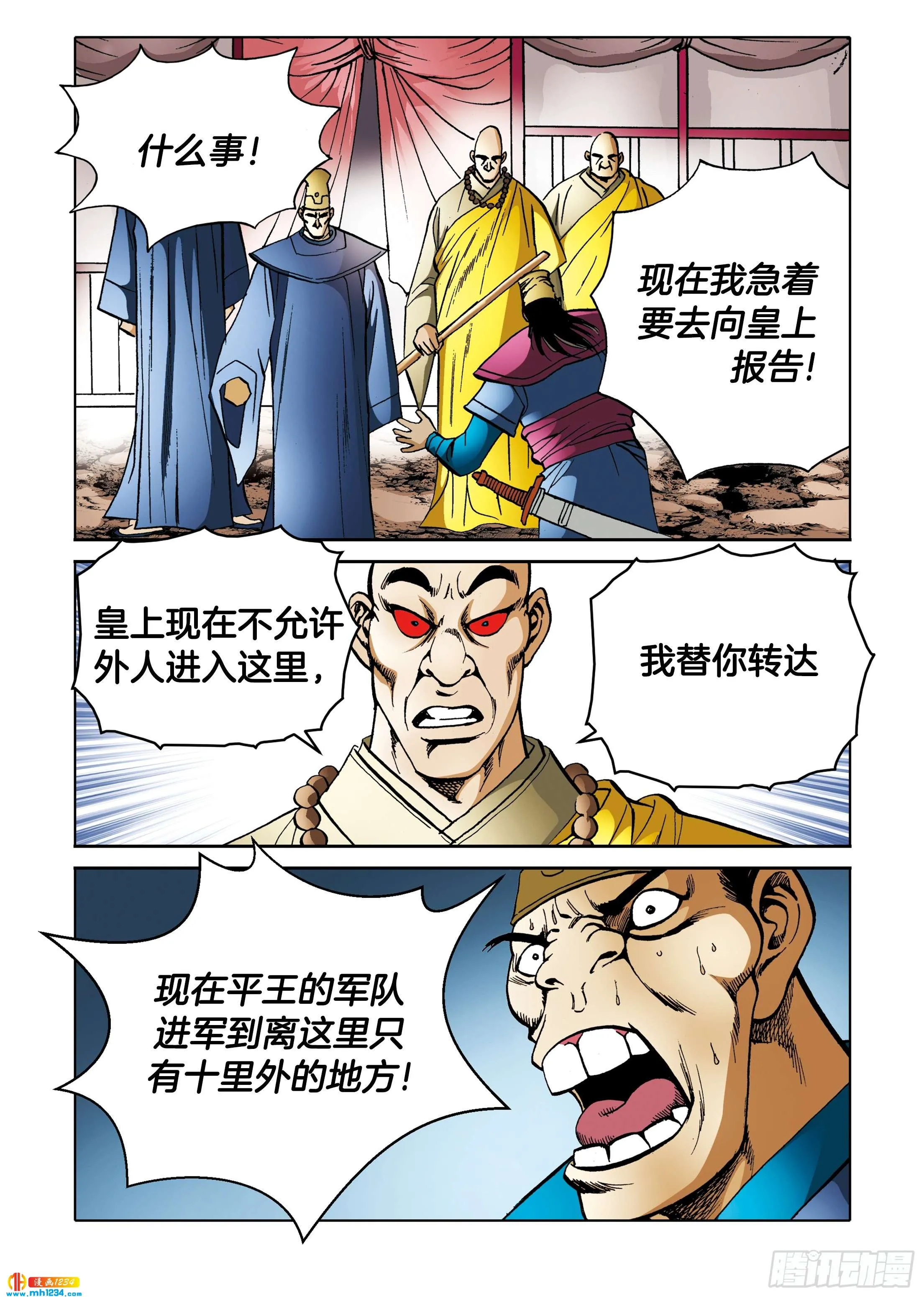 第105话 第3页