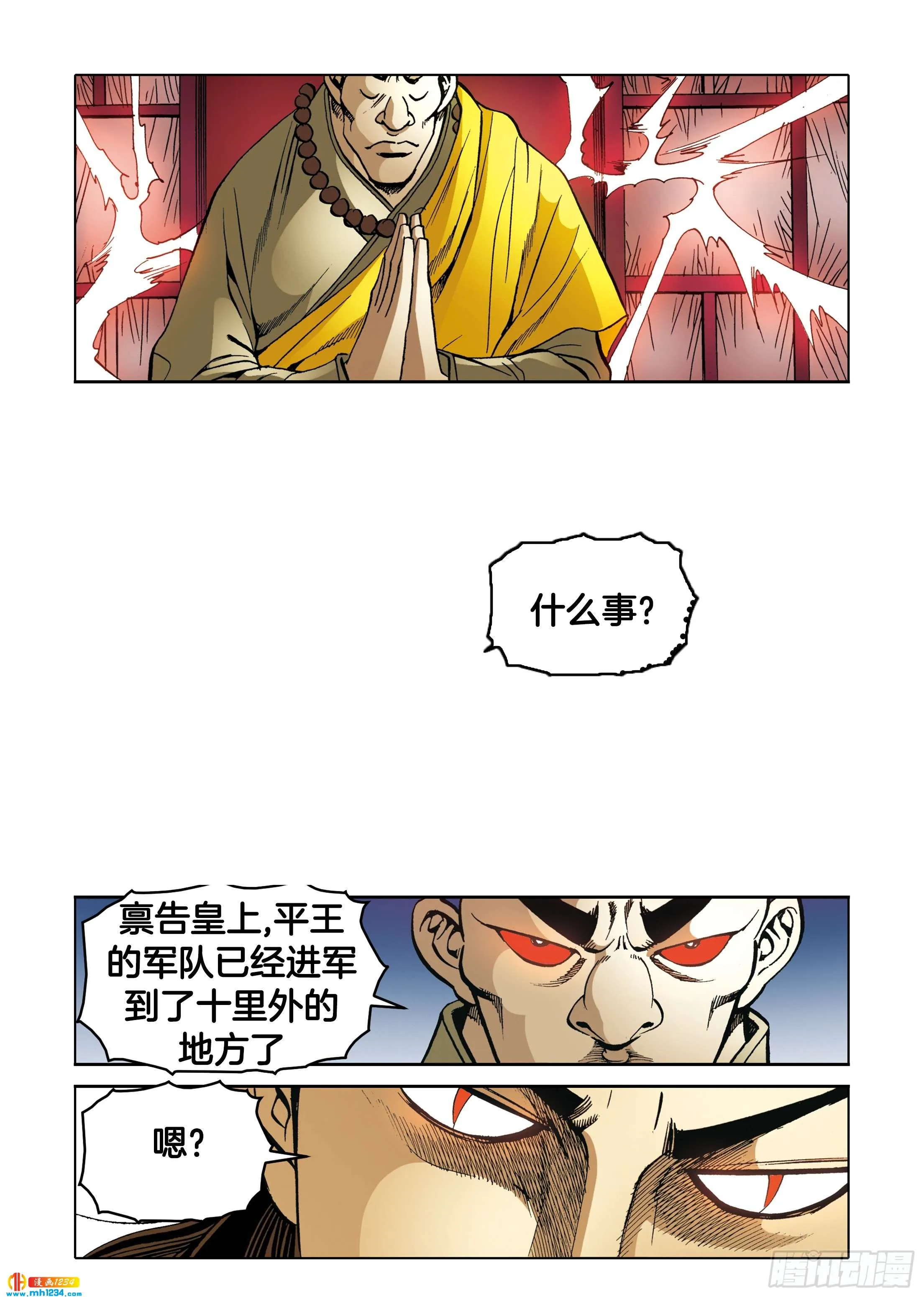 第105话 第8页