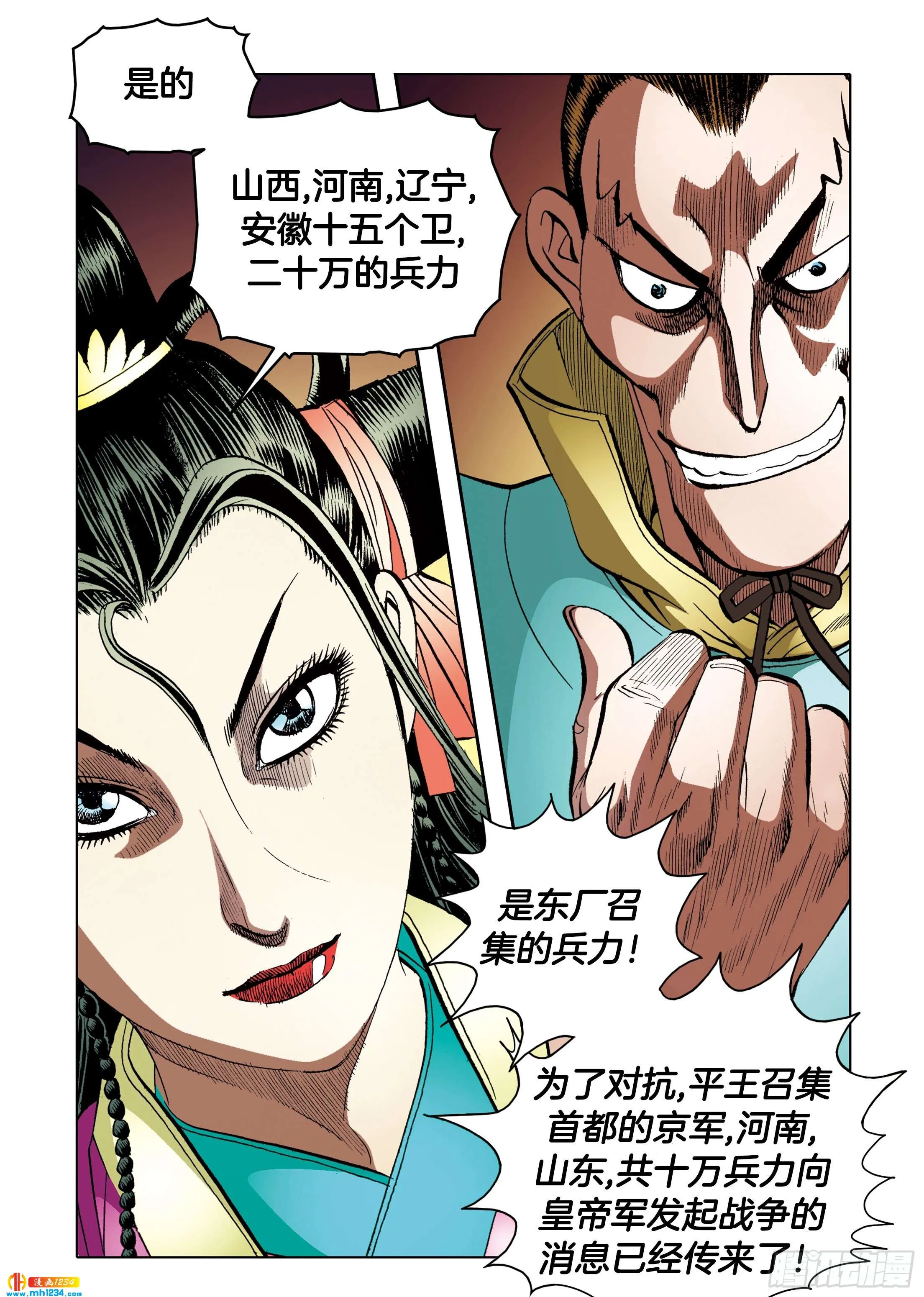 第104话 第2页