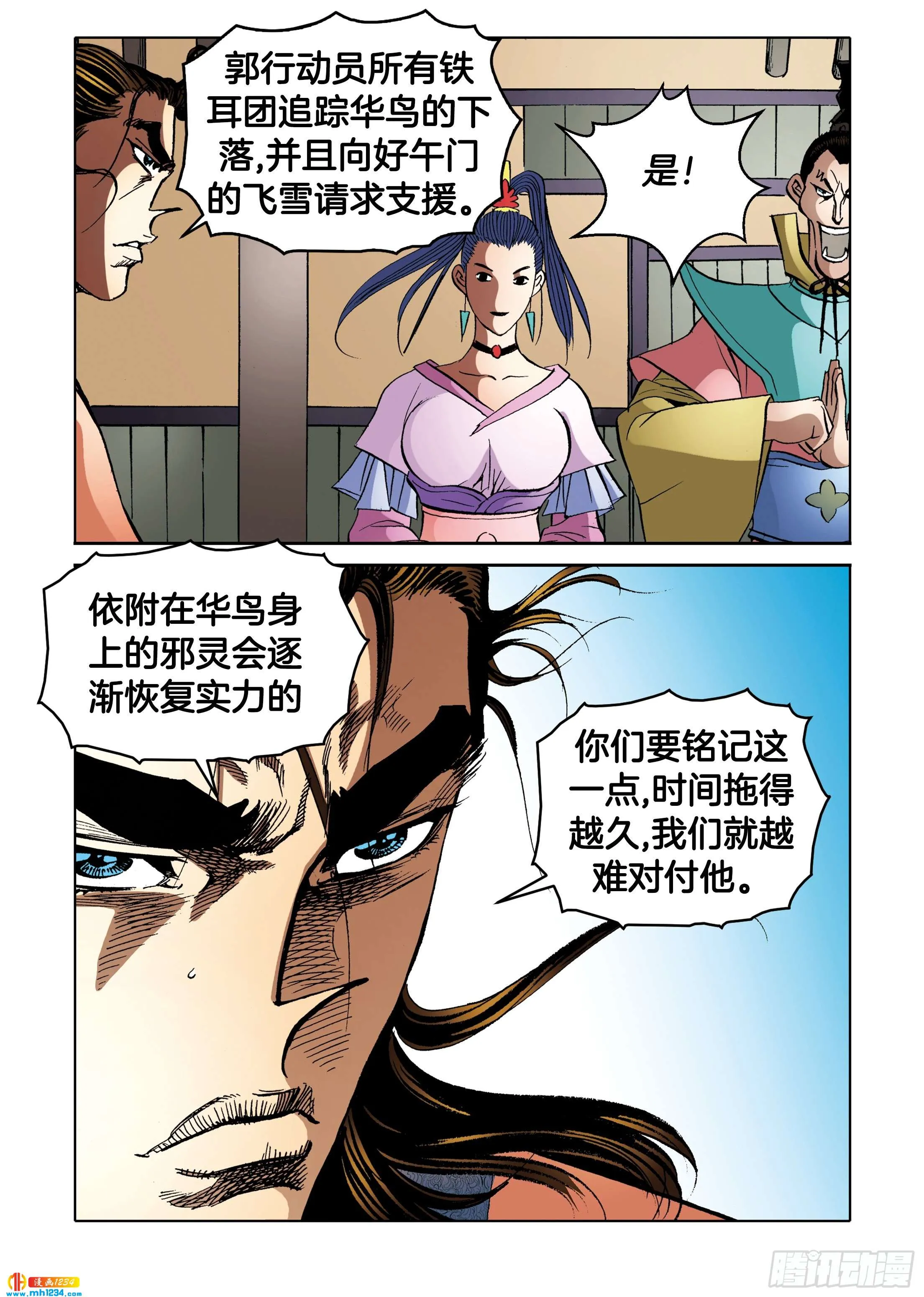 第103话 第9页