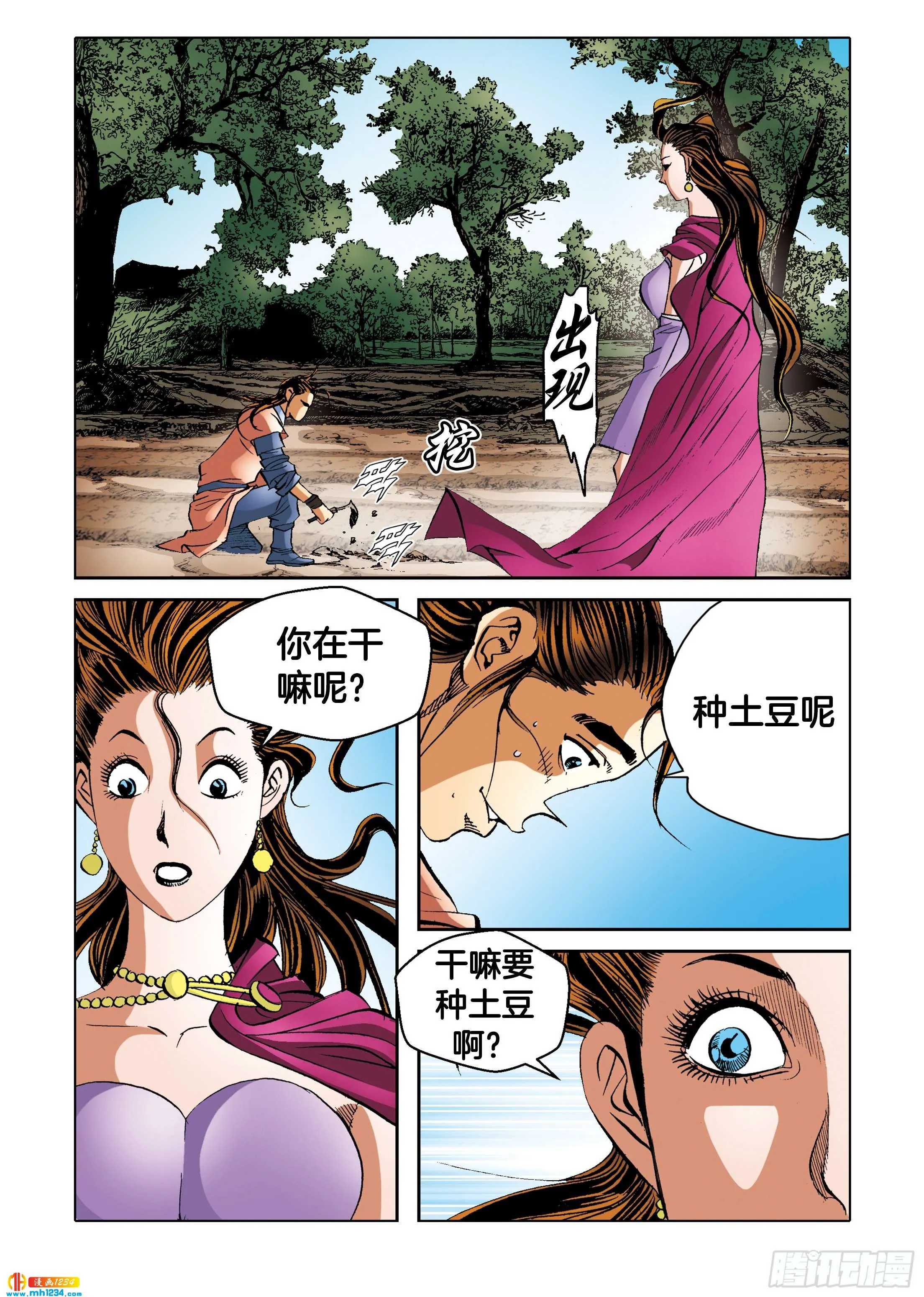 第103话 第11页