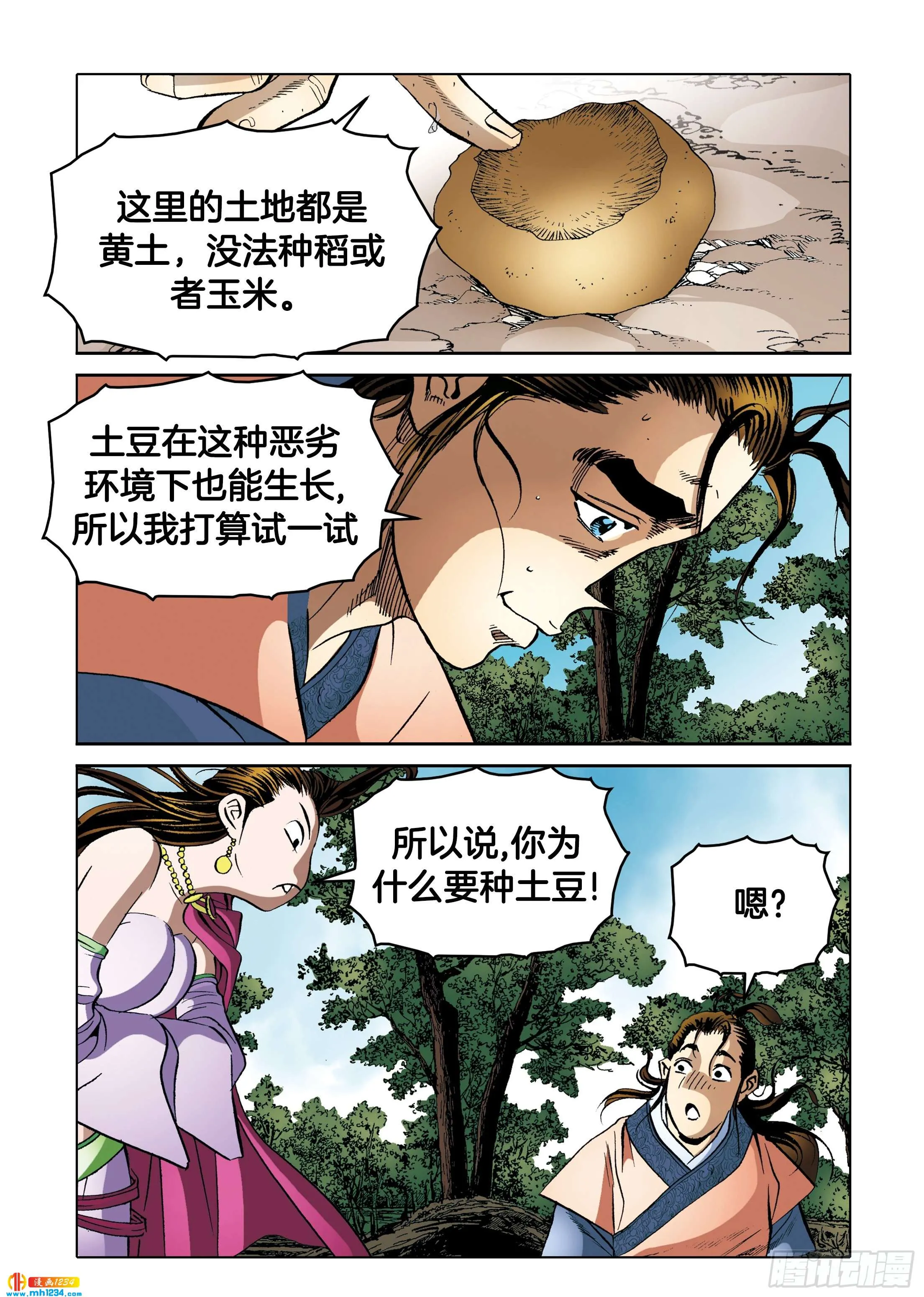 第103话 第12页