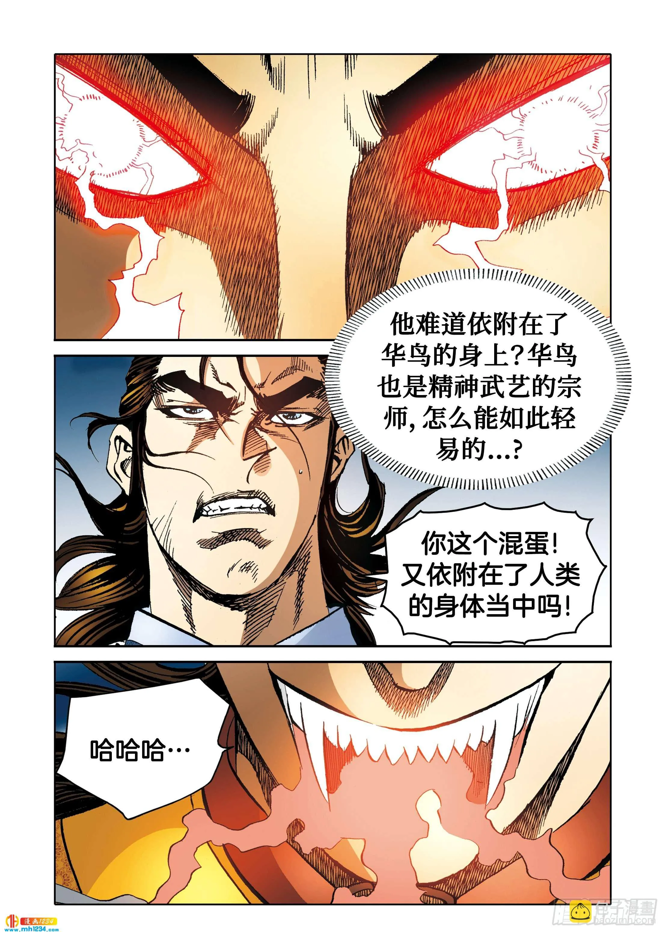 第101话 第8页