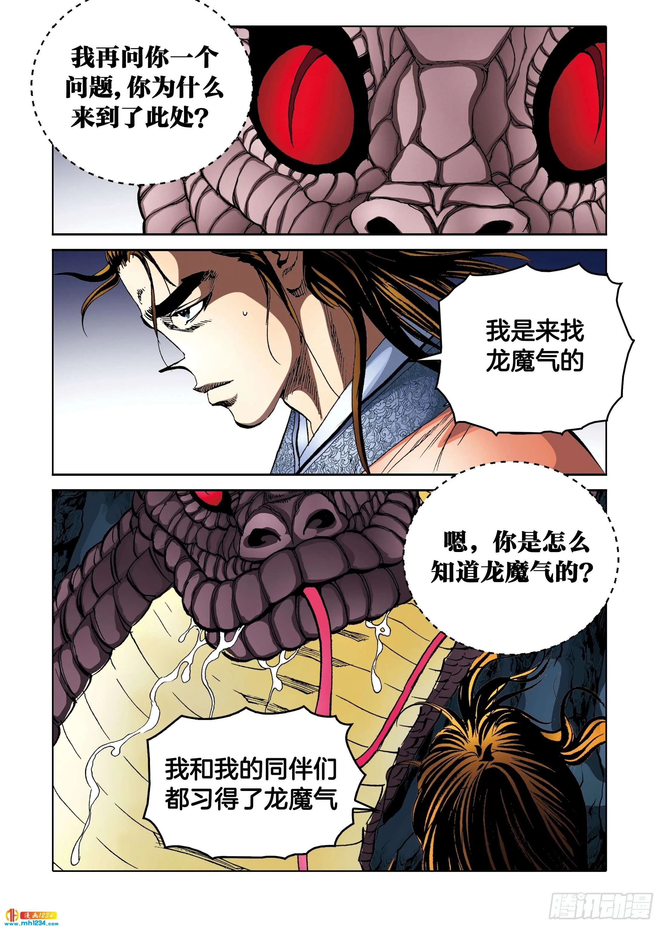 第99话 第3页