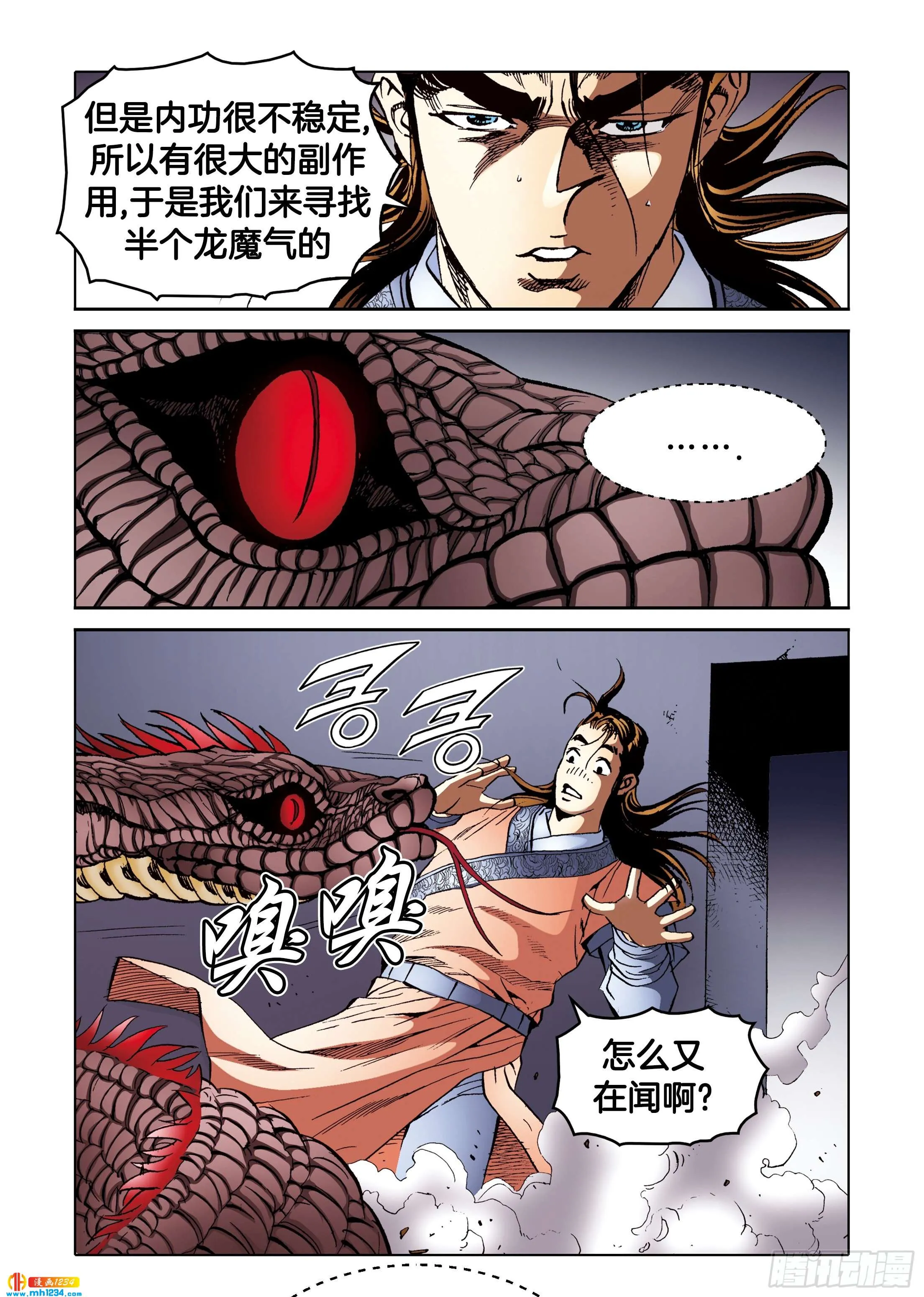 第99话 第4页