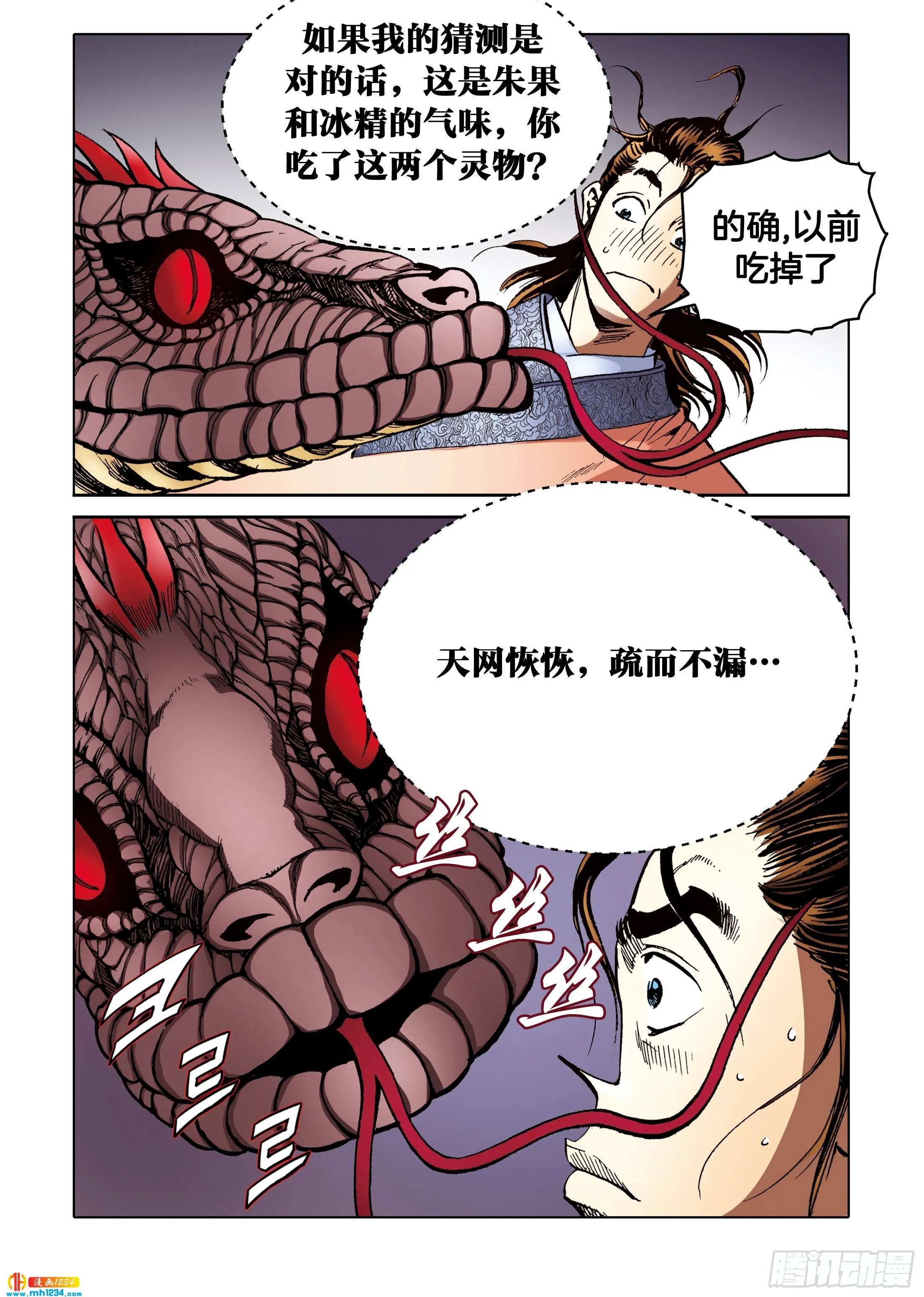 第99话 第5页
