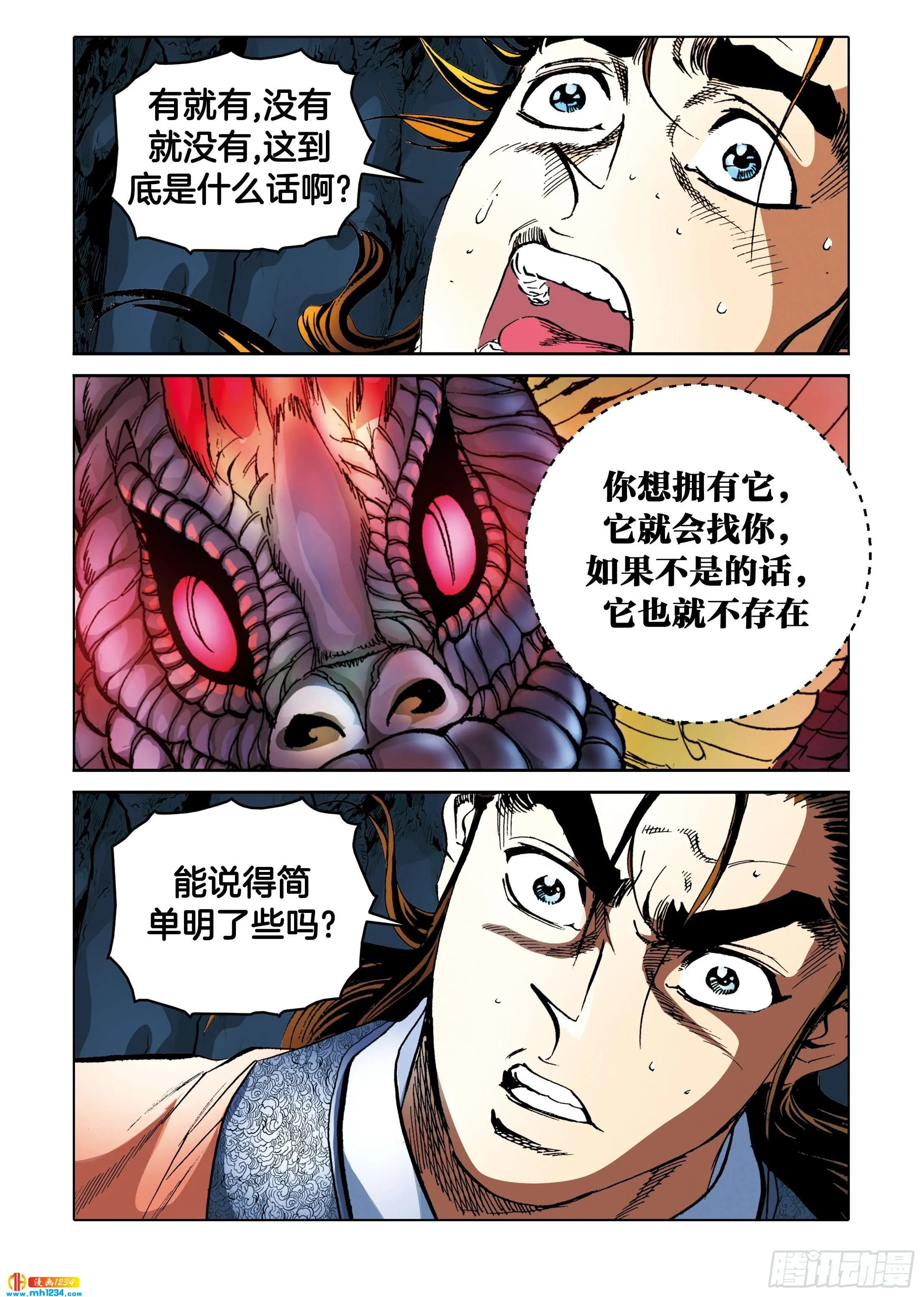 第99话 第7页