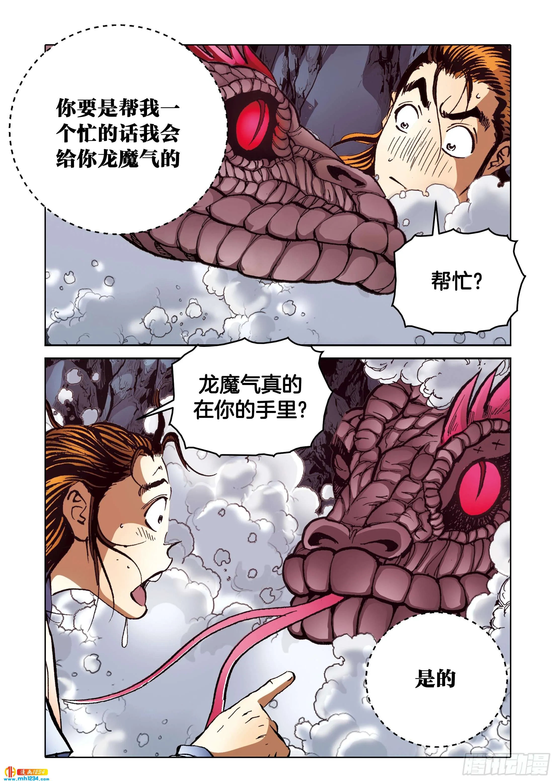 第99话 第8页