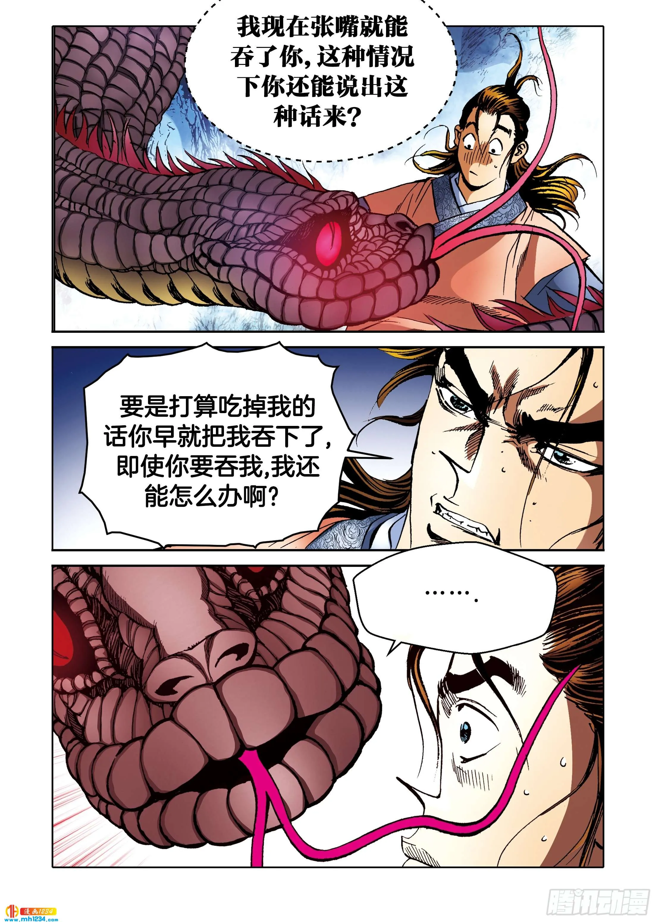 第99话 第11页