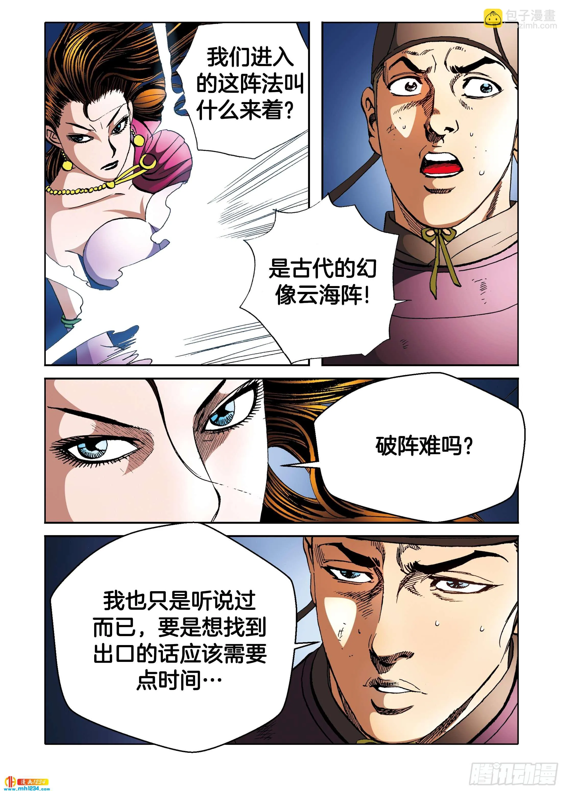 第99话 第17页