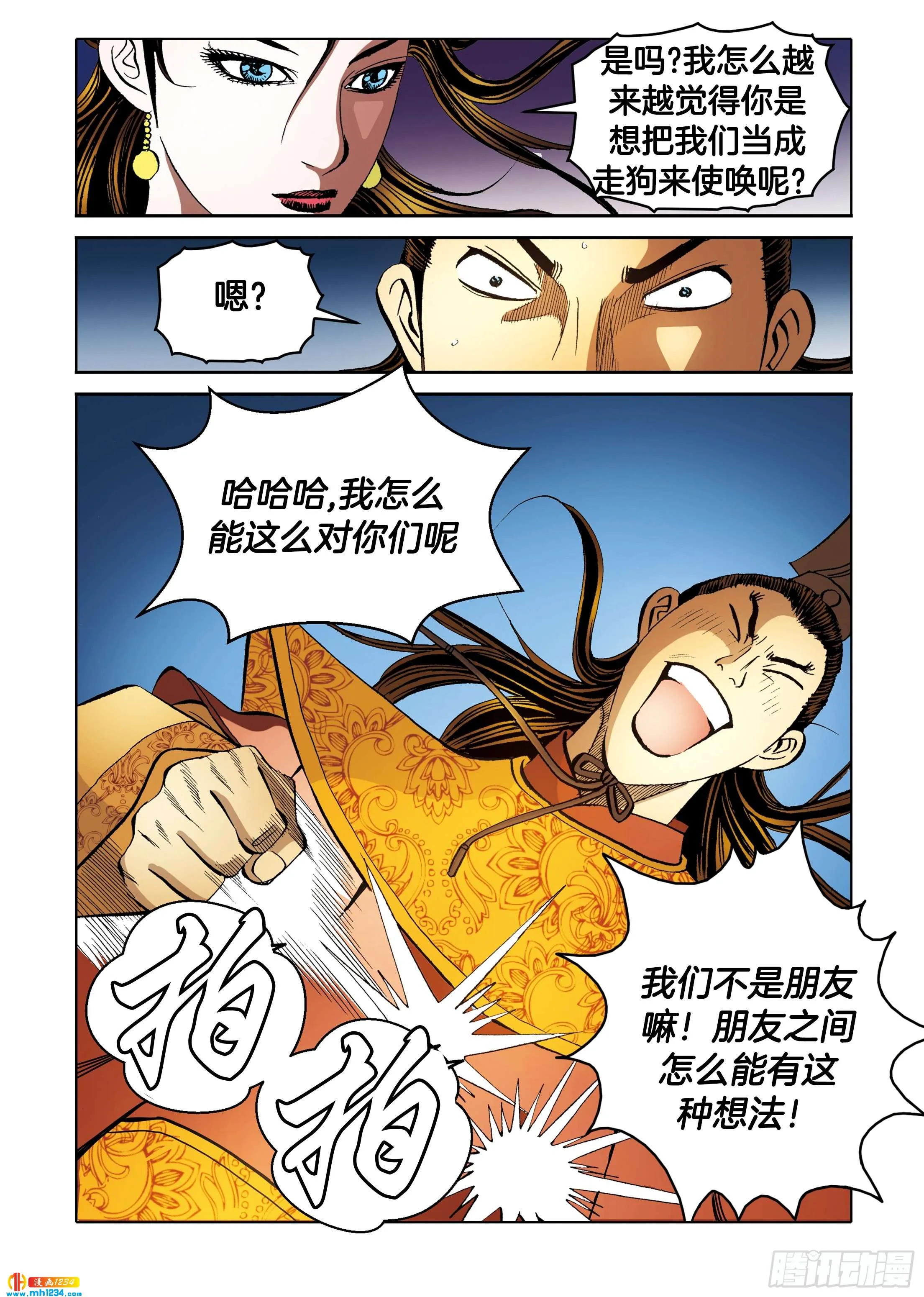 第99话 第49页