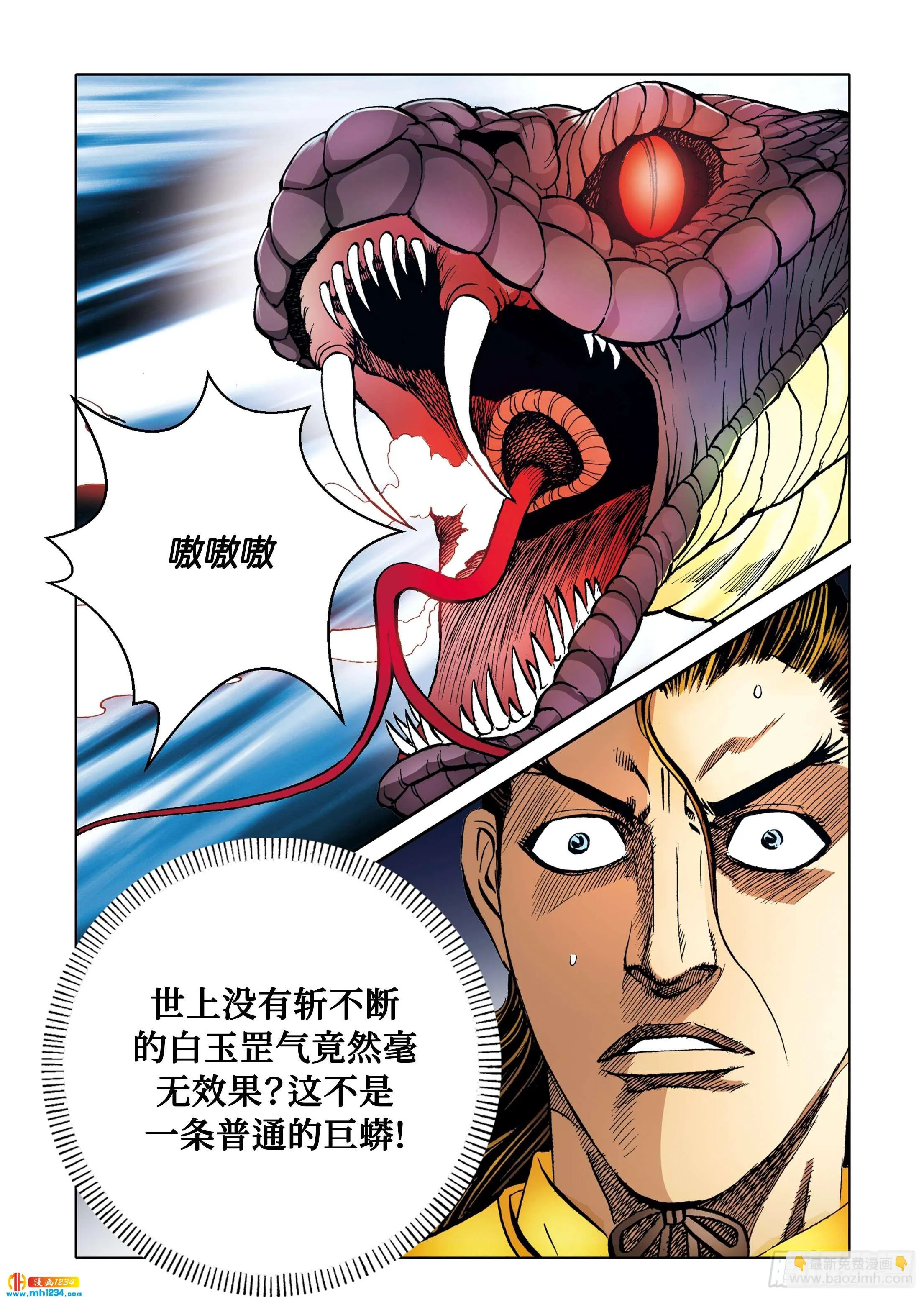 第98话 第2页