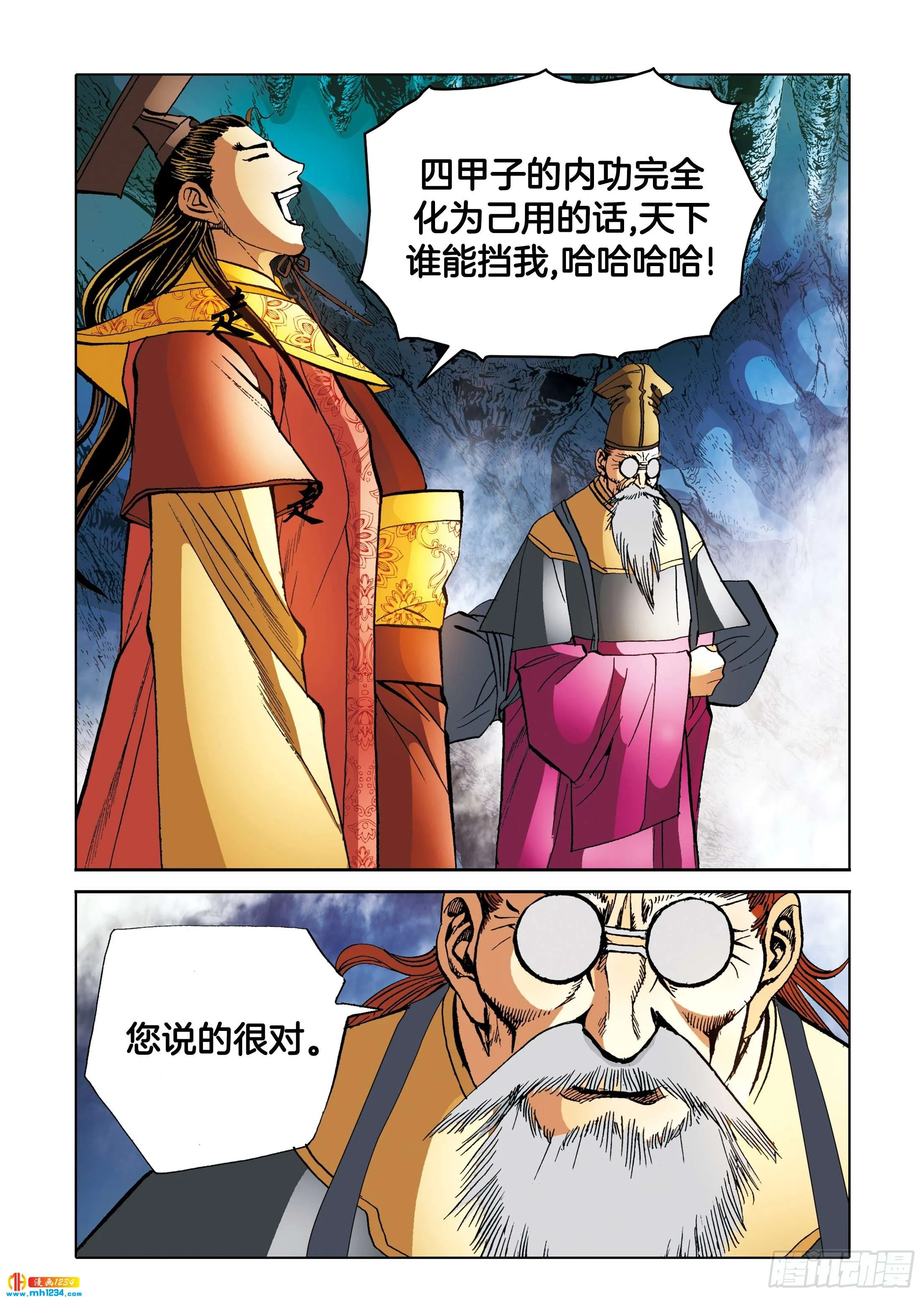 第97话 第20页