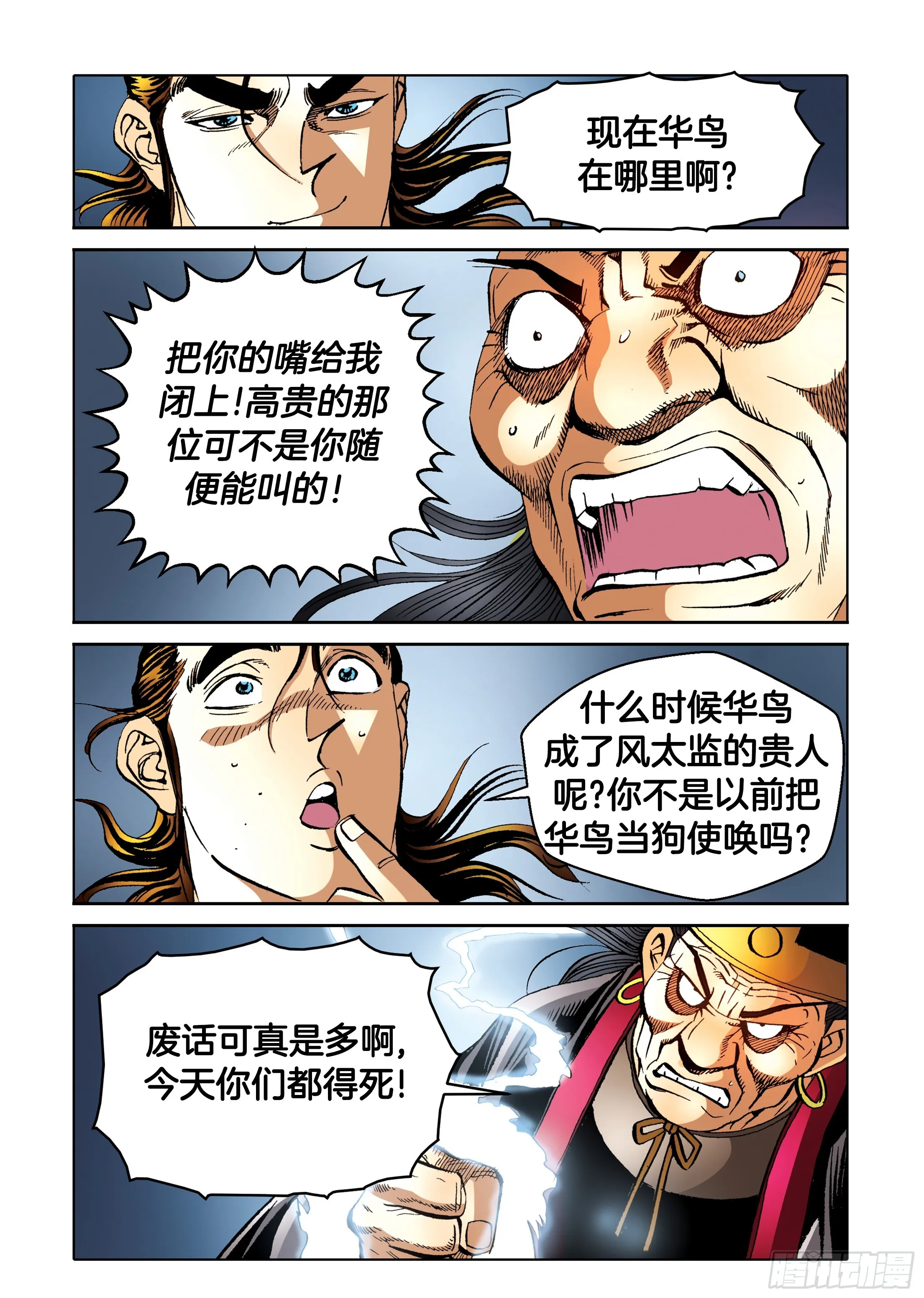 第96话 第6页