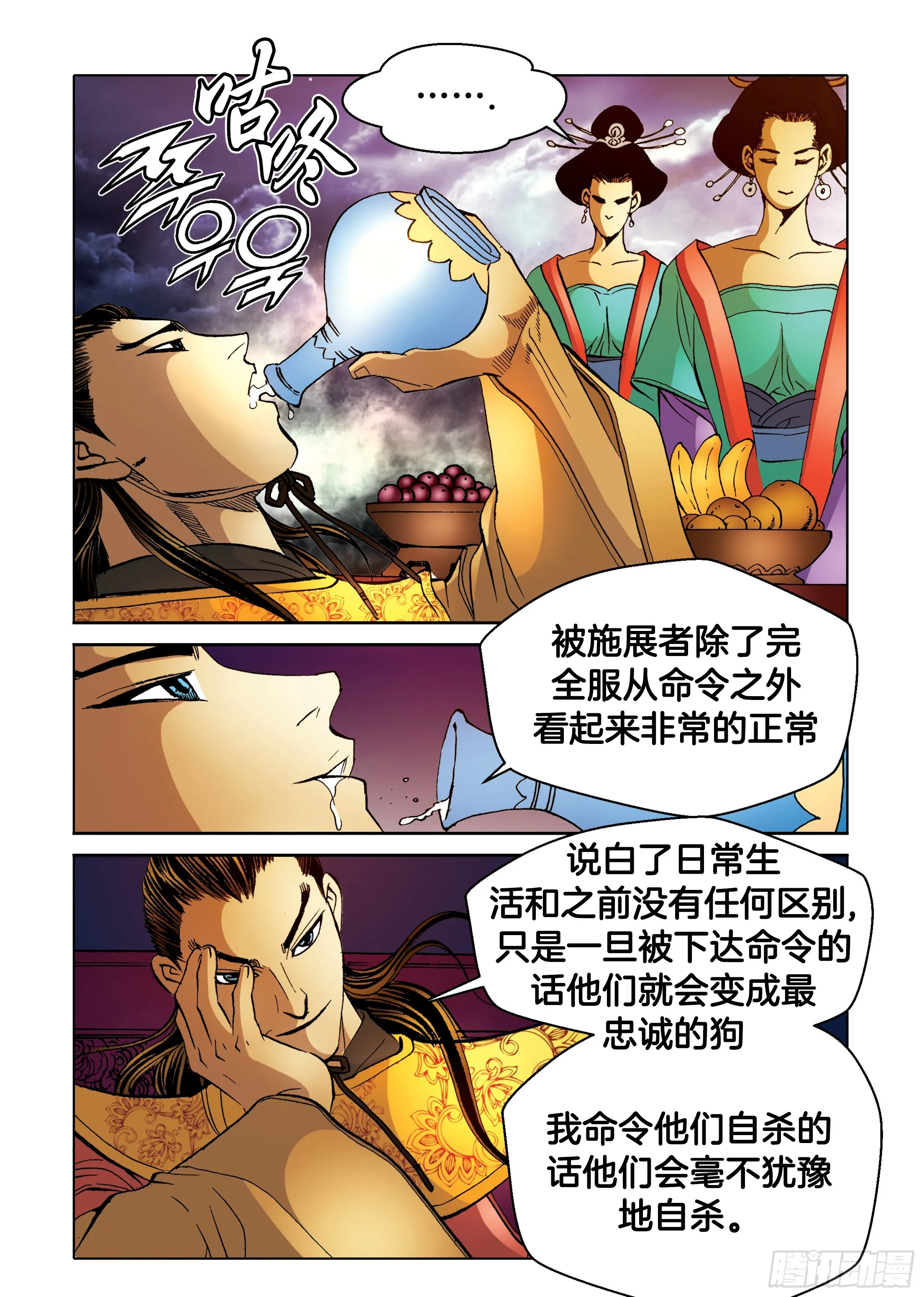 第96话 第12页