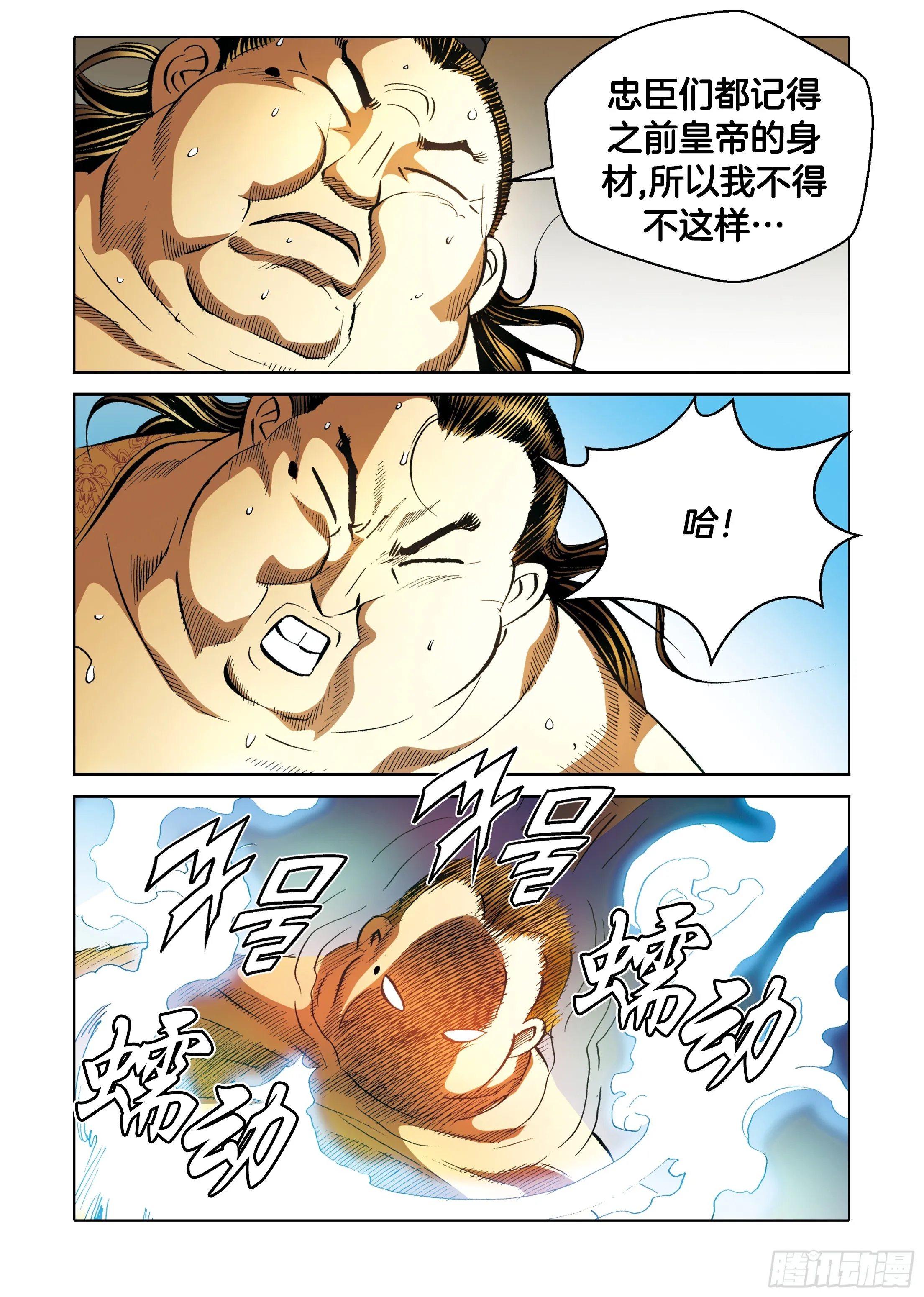 第95话 第3页