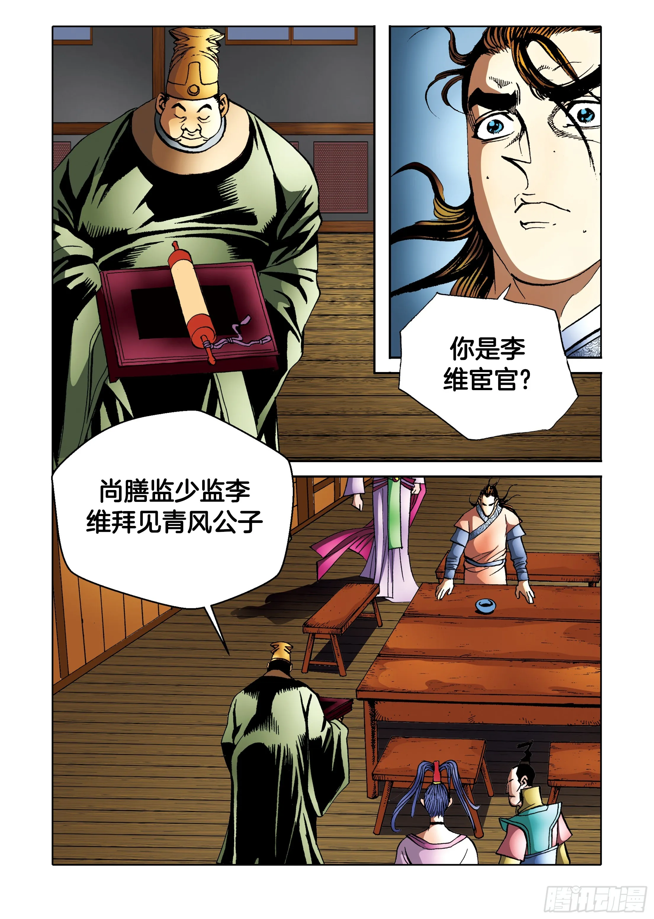 第95话 第11页