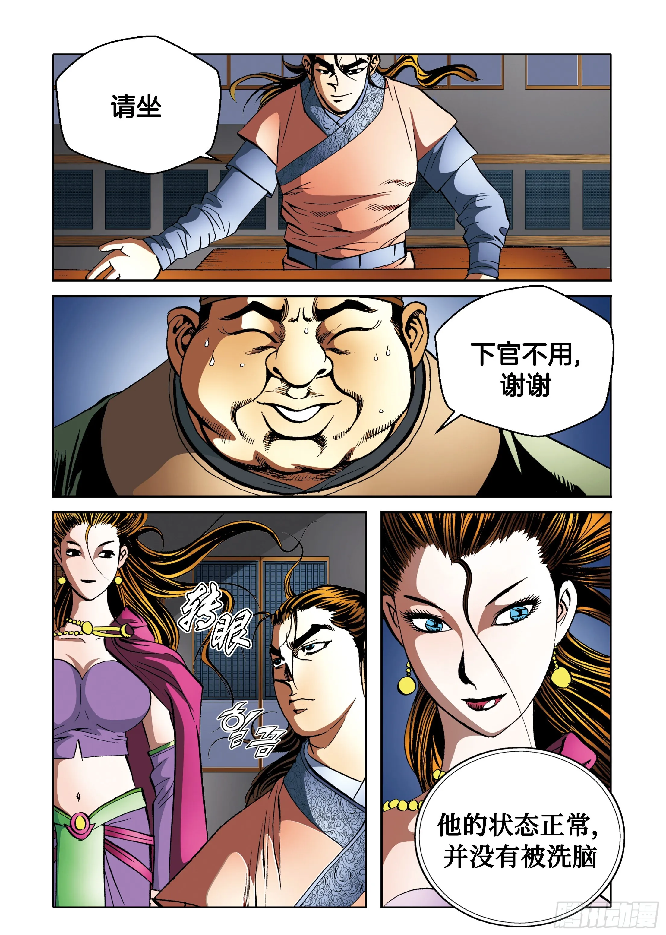 第95话 第12页