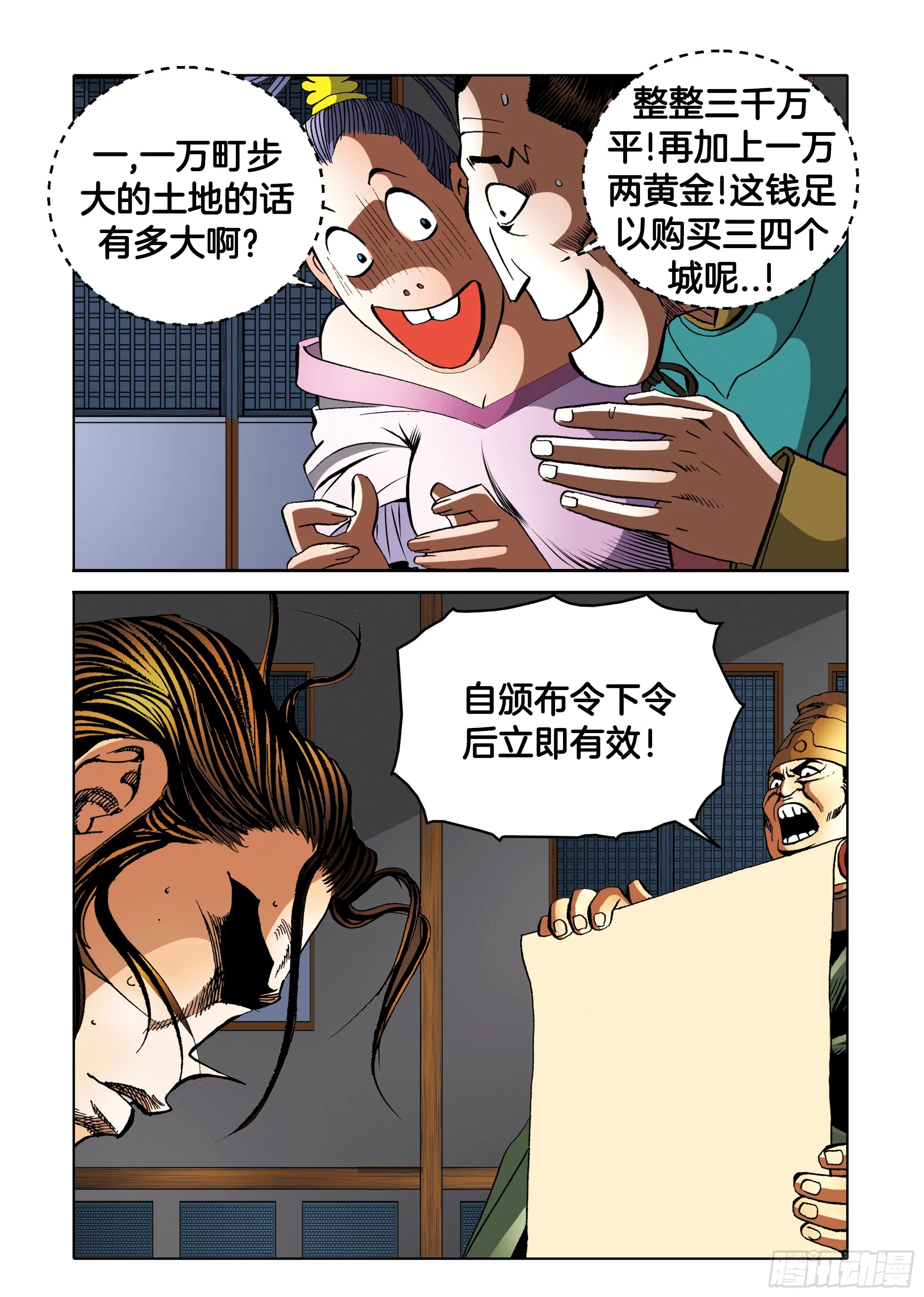 第95话 第18页