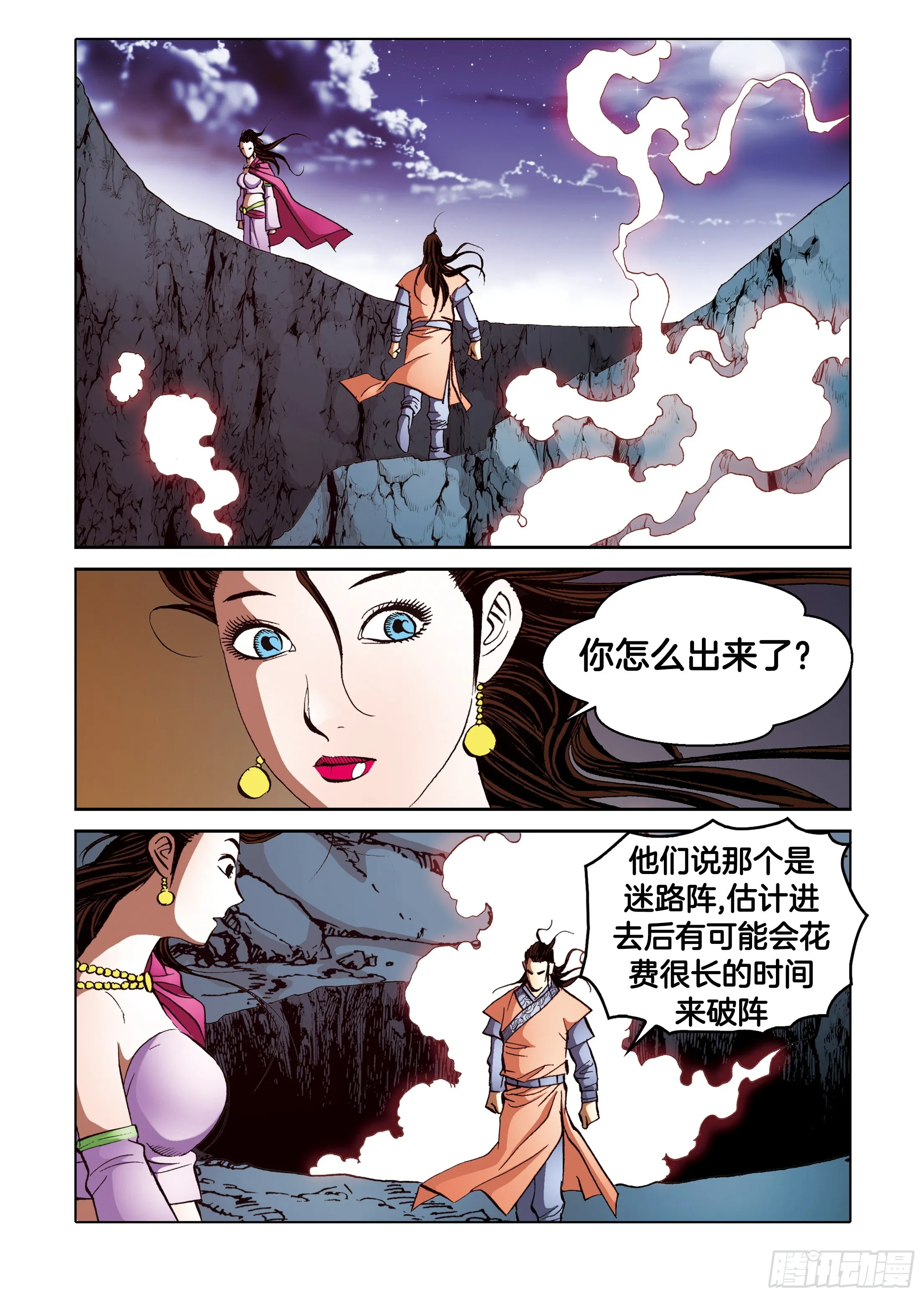 第95话 第34页